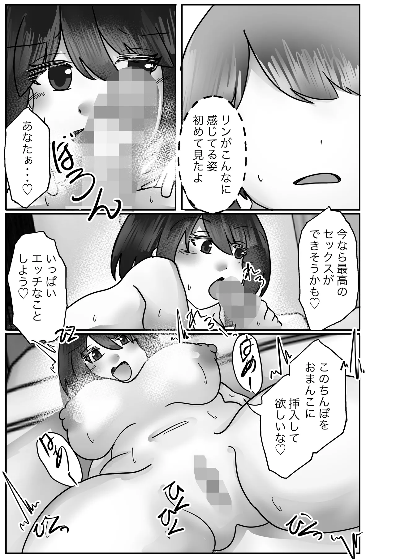 Page 14 of [Noranorano (Norahoshi)] Wakagaeri Suit
