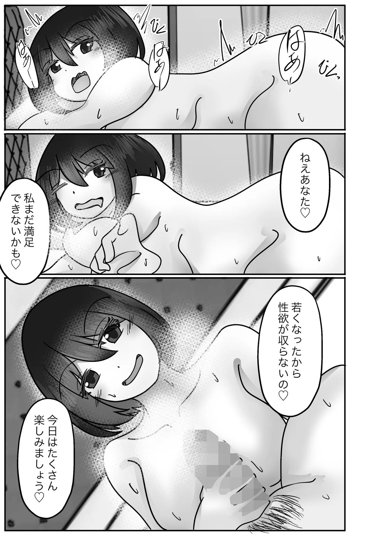 Wakagaeri Suit - Page 20