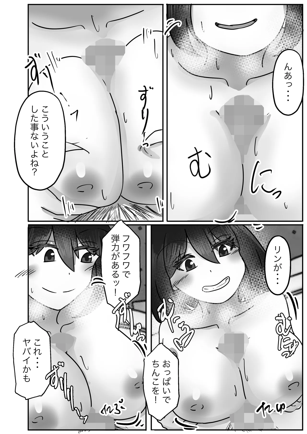 Wakagaeri Suit - Page 21