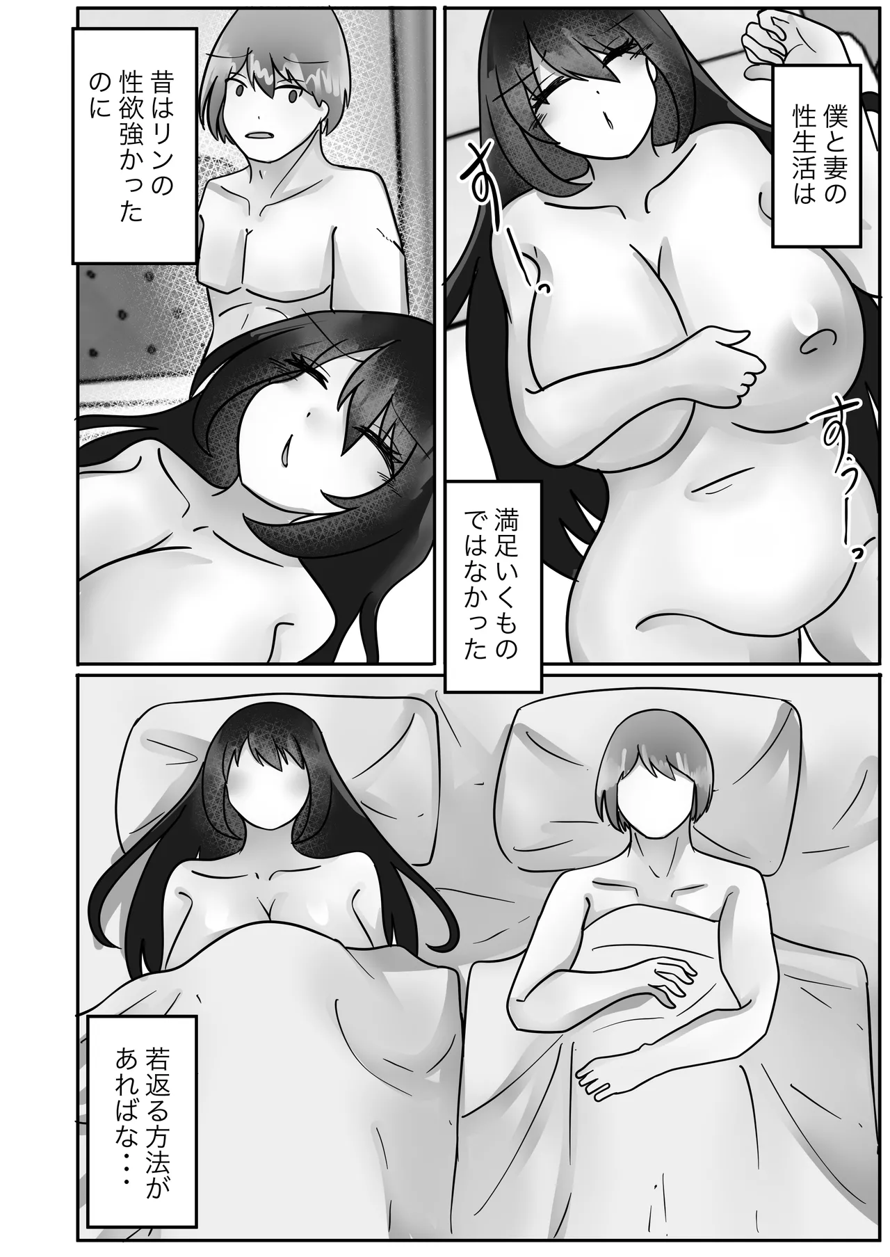 Page 5 of [Noranorano (Norahoshi)] Wakagaeri Suit