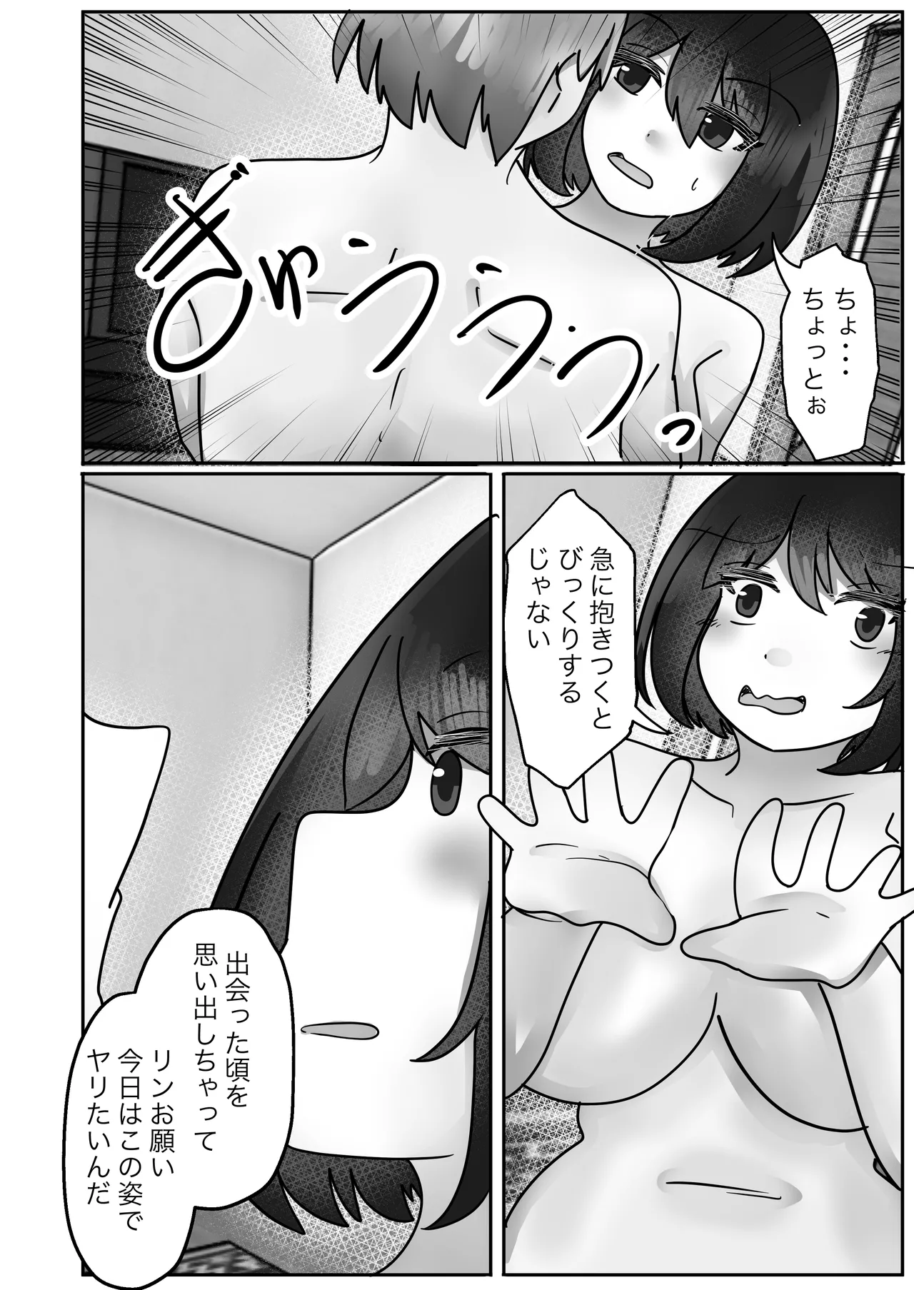 Wakagaeri Suit - Page 9
