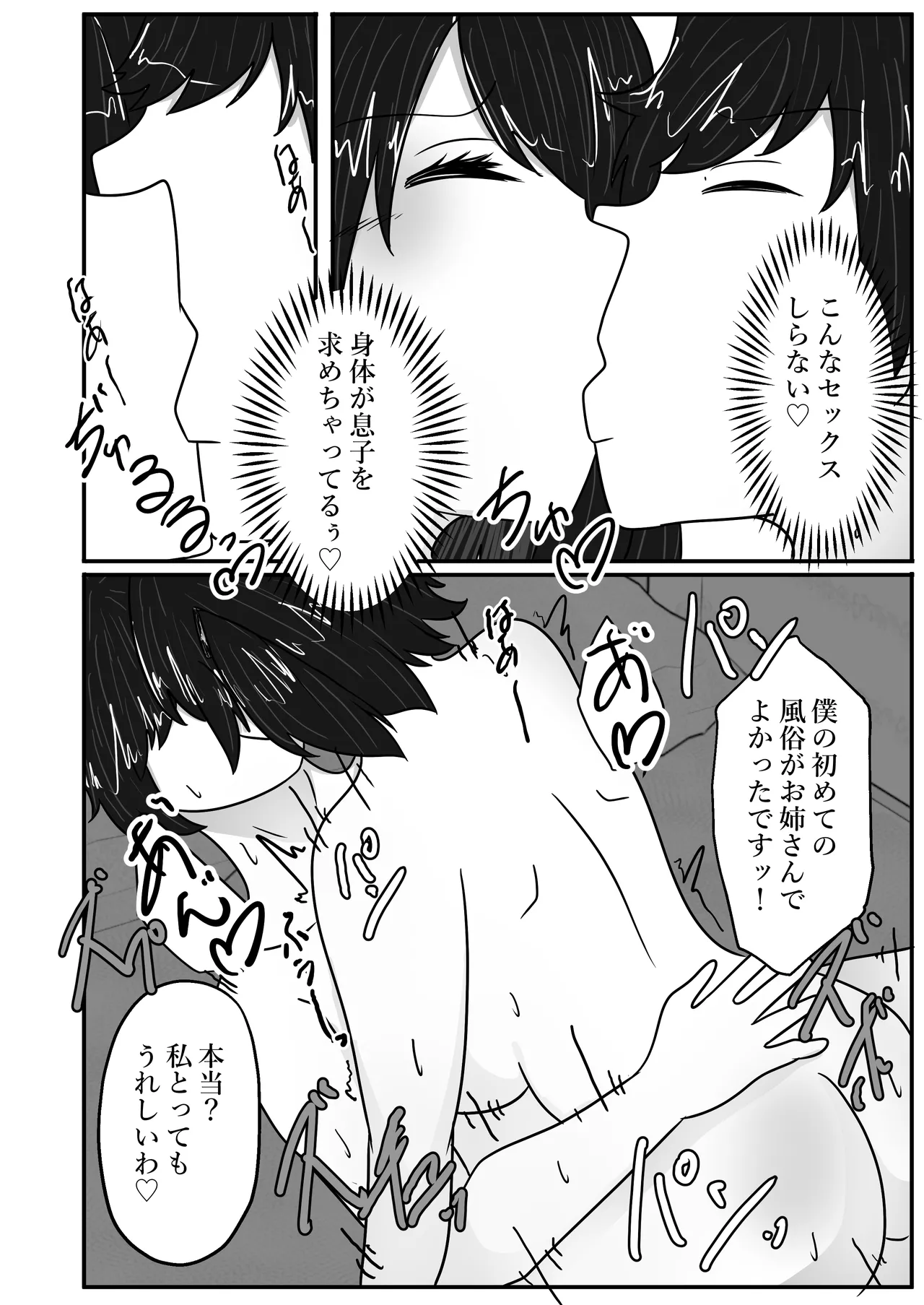 Wakagaeri Suit - Page 22