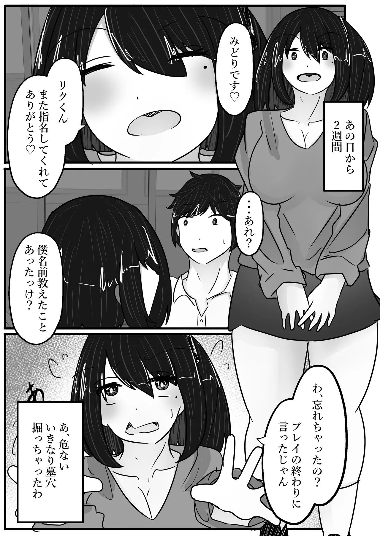 Wakagaeri Suit - Page 27