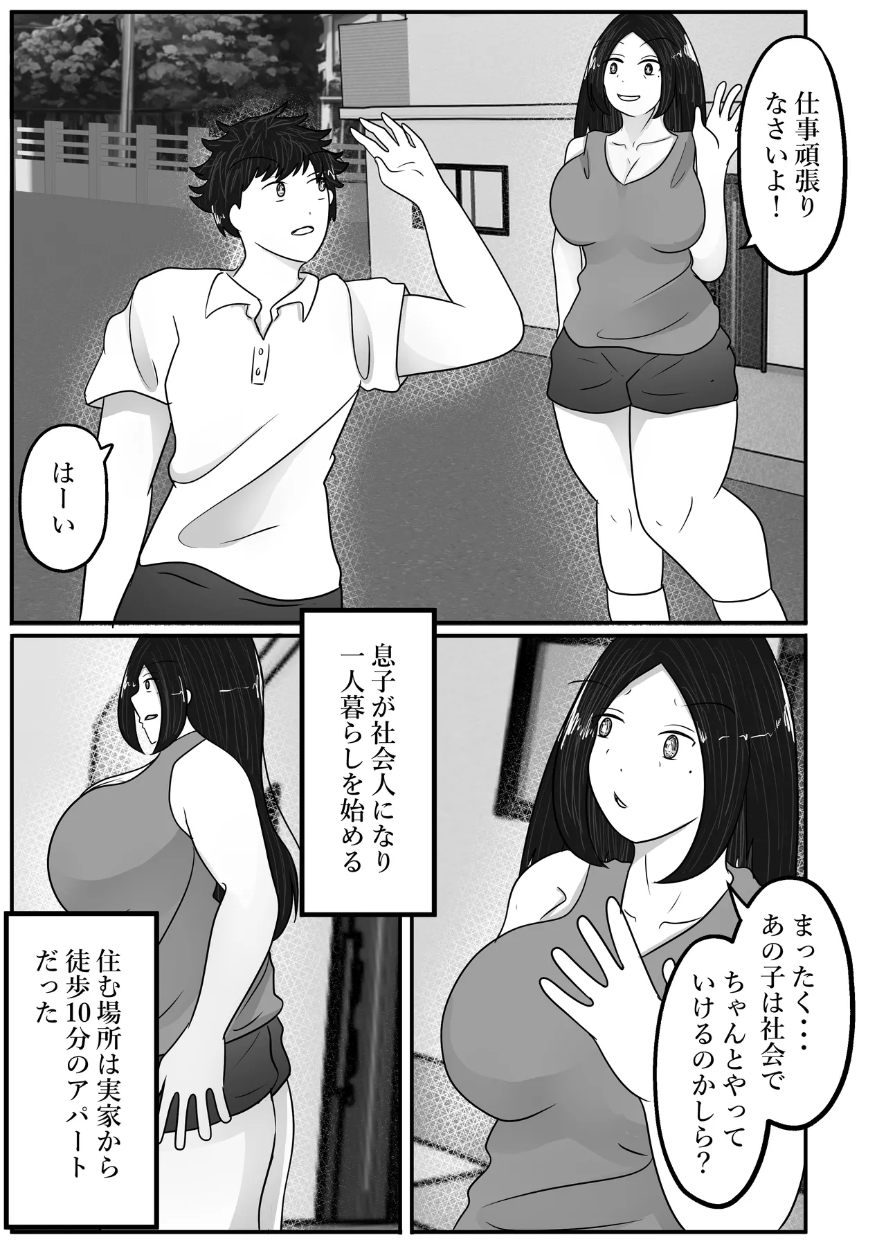 Page 3 of Wakagaeri Suit ~Wakagaetta Haha wa DeliHeal-jou~