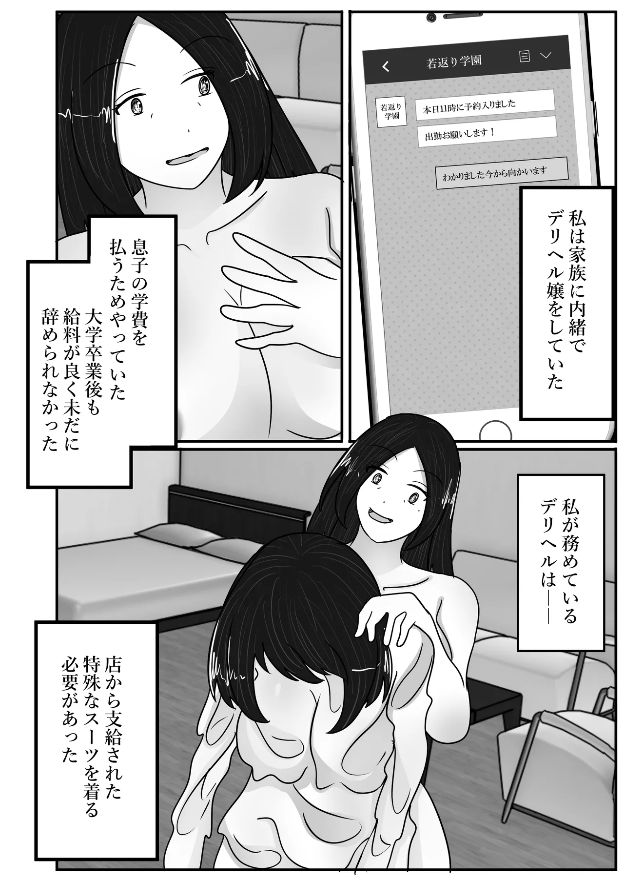 Page 4 of Wakagaeri Suit ~Wakagaetta Haha wa DeliHeal-jou~