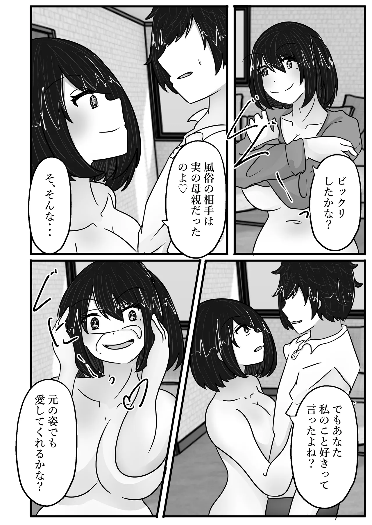 Page 40 of [Noranorano (Norahoshi)] Wakagaeri Suit ~Wakagaetta Haha wa DeliHeal-jou~