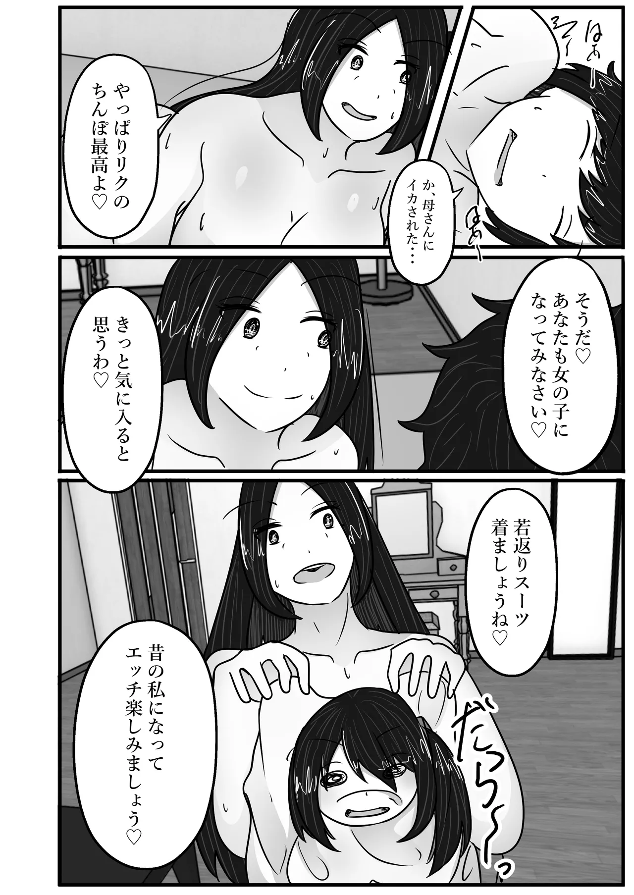 Page 46 of [Noranorano (Norahoshi)] Wakagaeri Suit ~Wakagaetta Haha wa DeliHeal-jou~