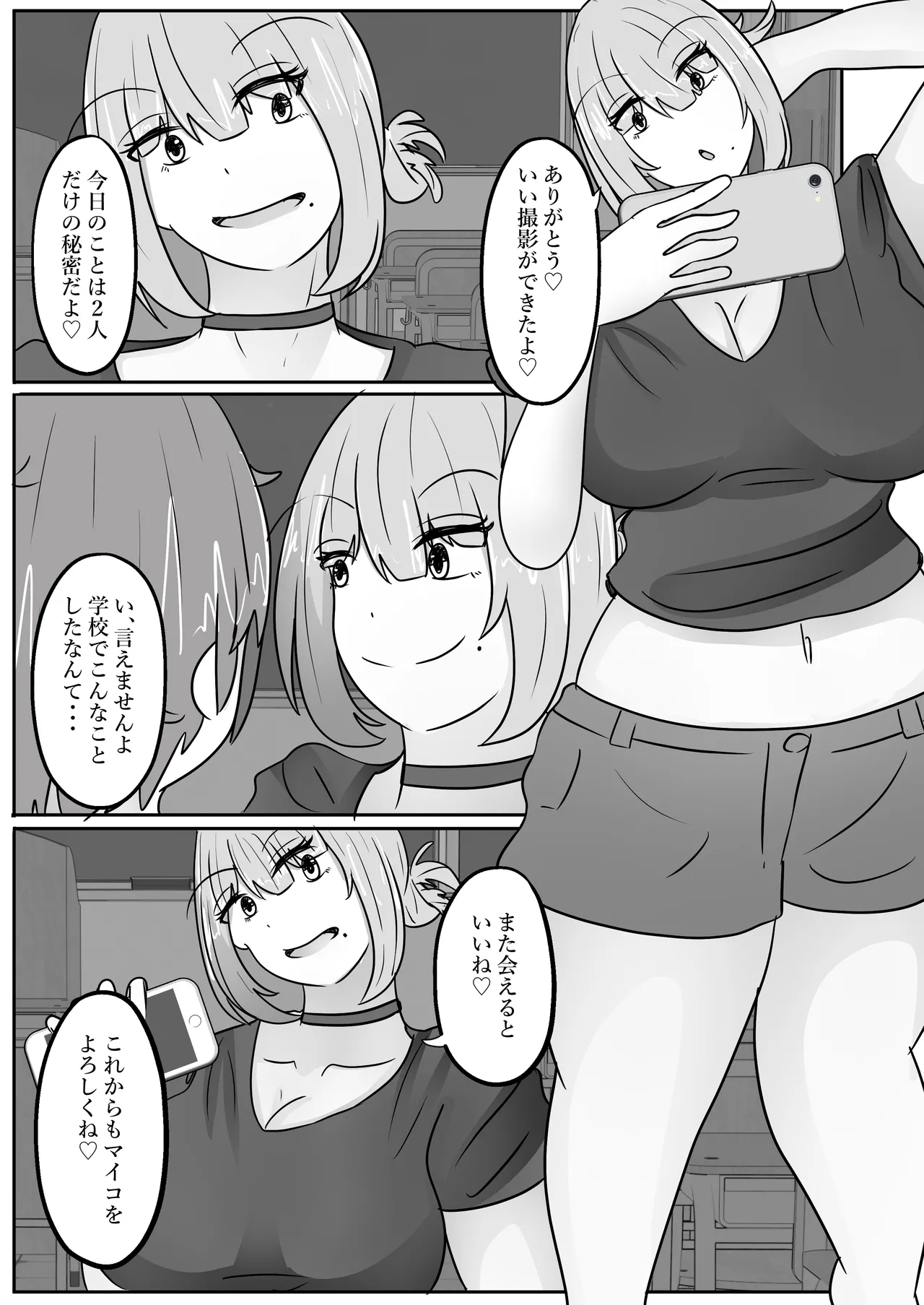 Page 31 of [Noranorano (Norahoshi)] Wakagaeri Suit ~Ero Aka Bijo wa Wakagaetta xx deshita~