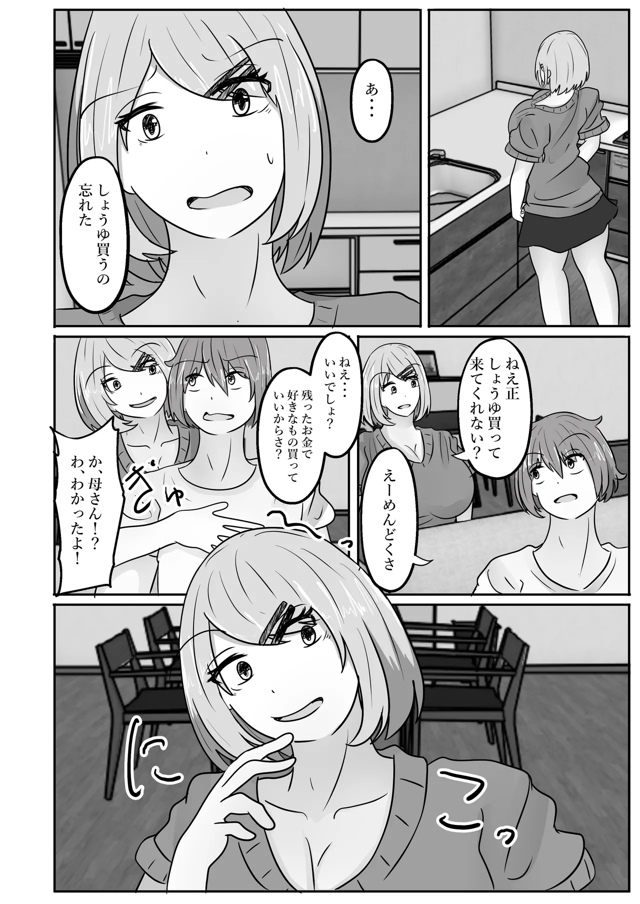 Page 32 of Wakagaeri Suit ~Ero Aka Bijo wa Wakagaetta xx deshita~