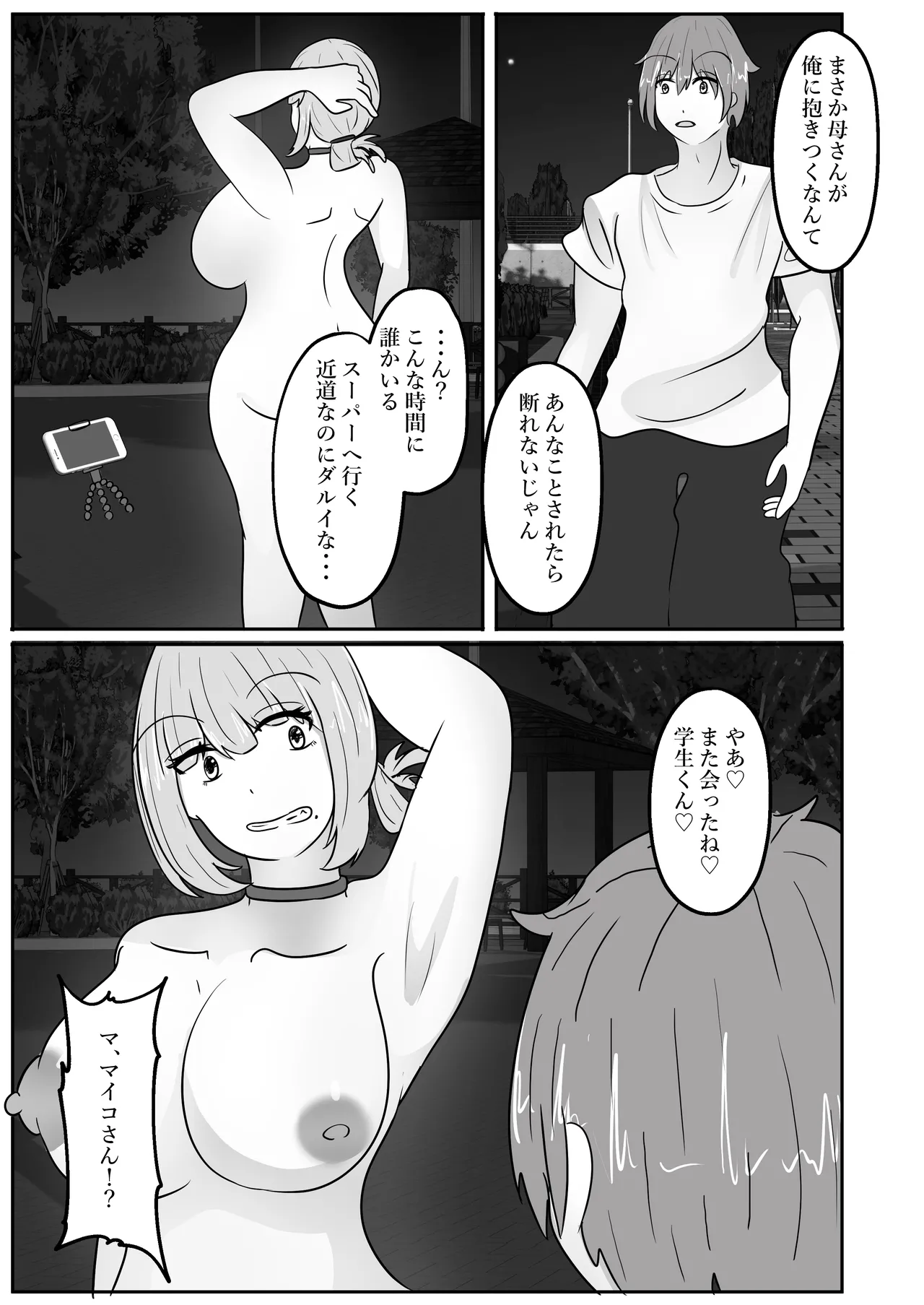 Page 33 of [Noranorano (Norahoshi)] Wakagaeri Suit ~Ero Aka Bijo wa Wakagaetta xx deshita~