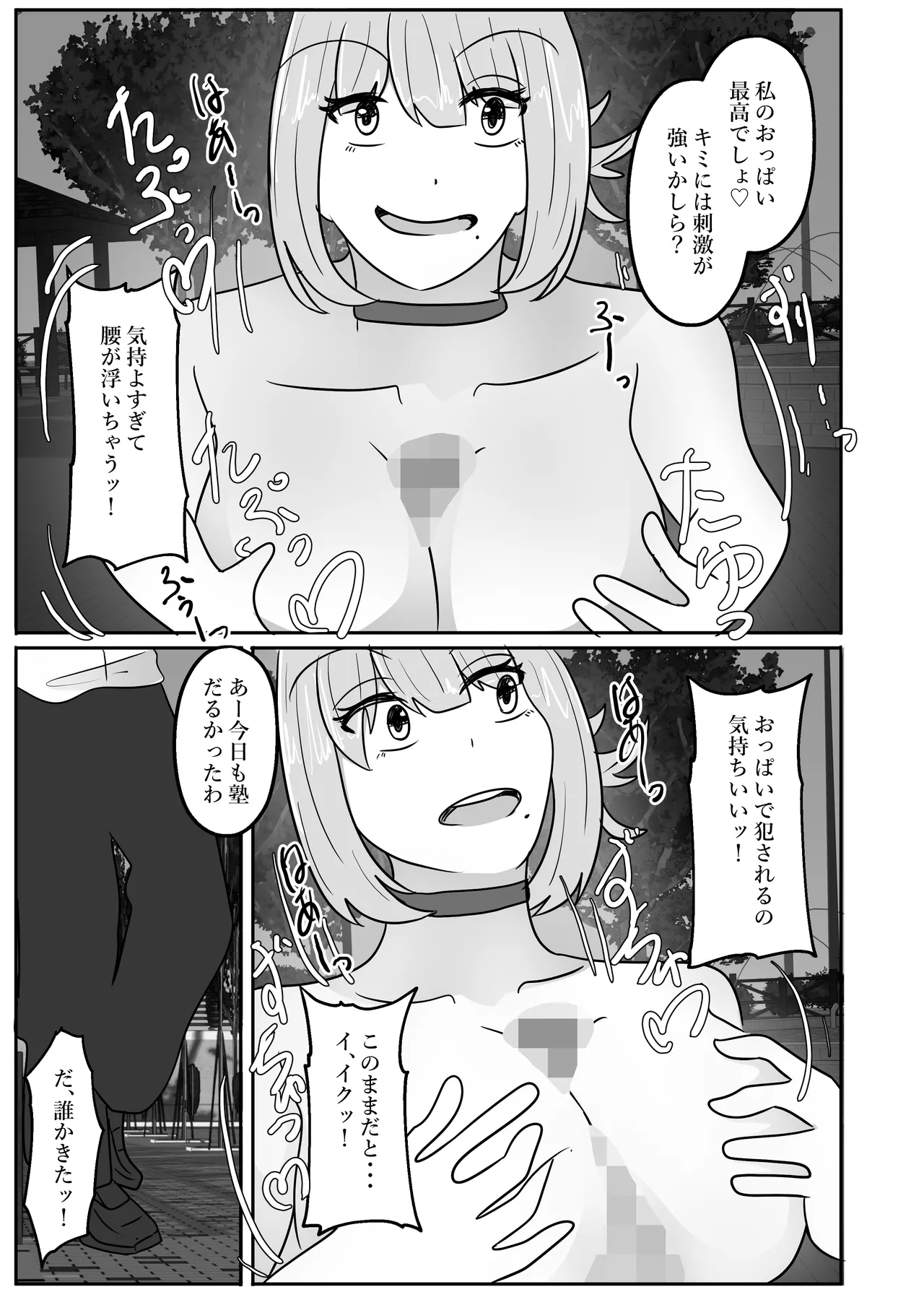 Page 37 of [Noranorano (Norahoshi)] Wakagaeri Suit ~Ero Aka Bijo wa Wakagaetta xx deshita~