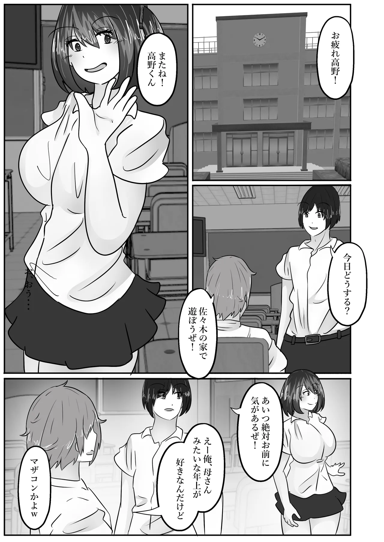 Wakagaeri Suit - Page 5