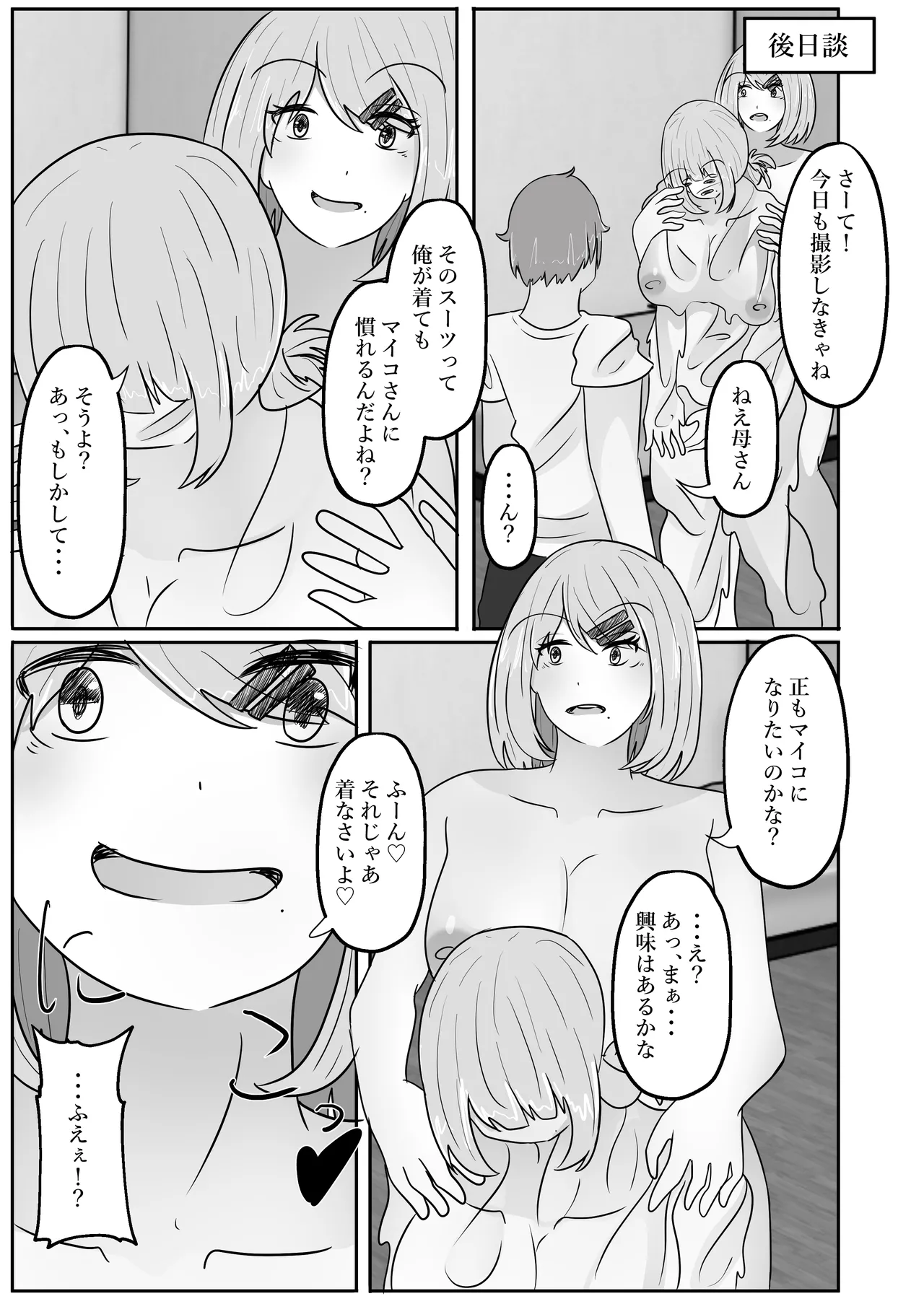 Page 63 of [Noranorano (Norahoshi)] Wakagaeri Suit ~Ero Aka Bijo wa Wakagaetta xx deshita~