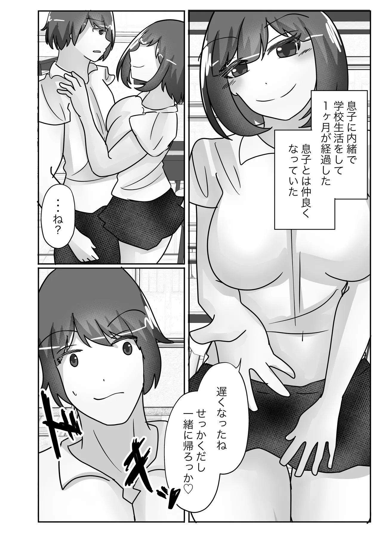 Page 18 of [Noranorano (Norahoshi)] Wakagaeri Suit -Musuko no Gakkou ni Tenkou Shite Kanojo ni Narimashita-