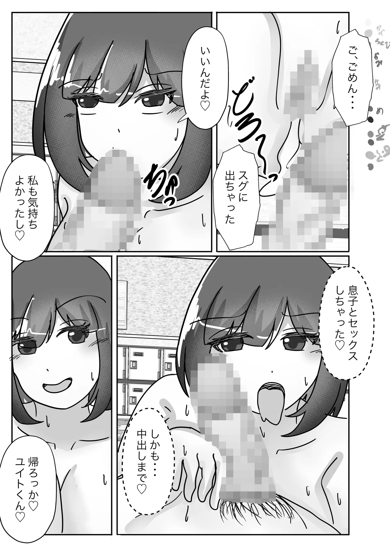 Page 33 of [Noranorano (Norahoshi)] Wakagaeri Suit -Musuko no Gakkou ni Tenkou Shite Kanojo ni Narimashita-