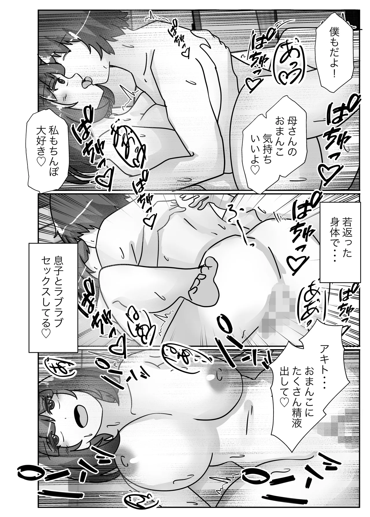 Page 4 of Wakagaeri Suit -Musuko no Gakkou ni Tenkou Shite Kanojo ni Narimashita-