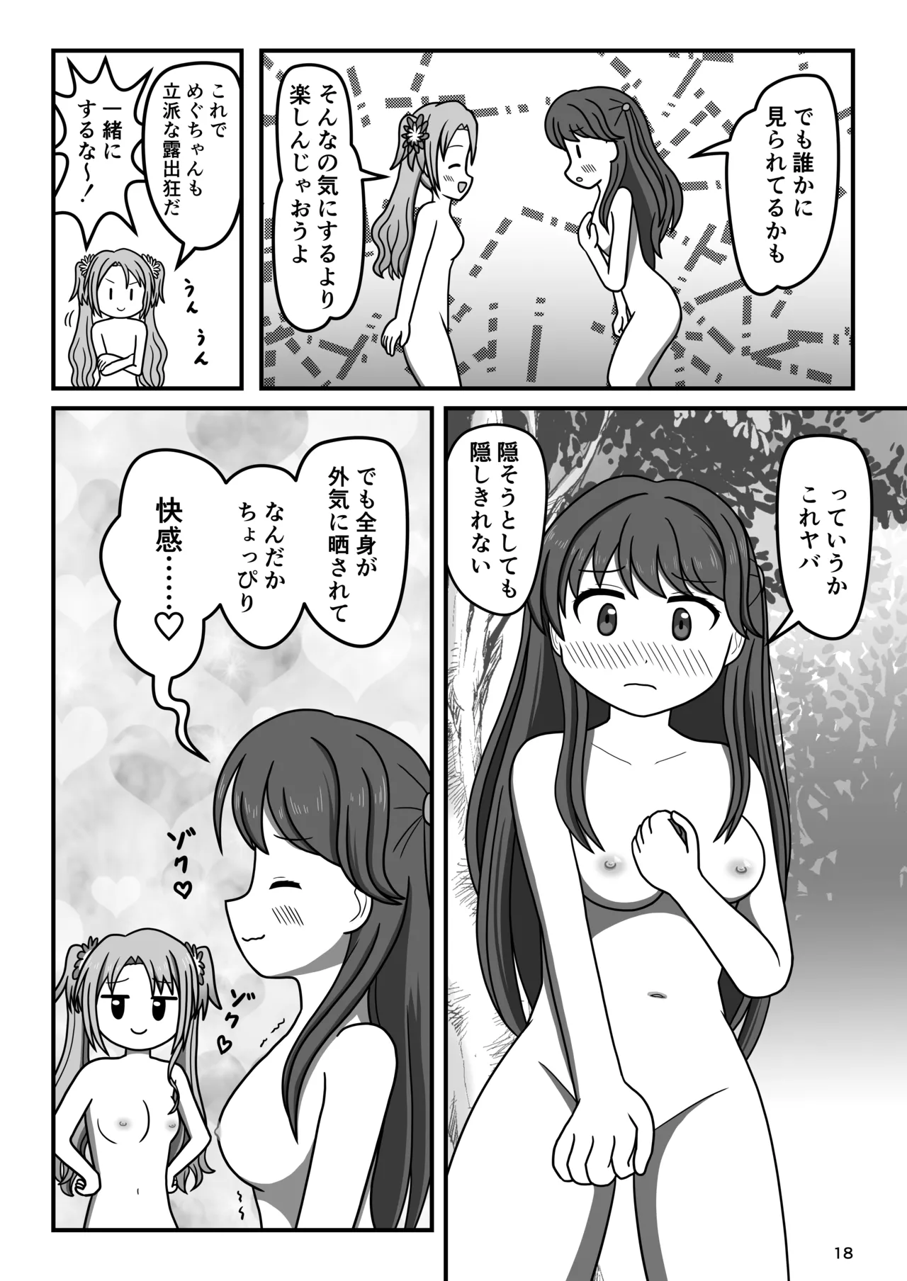 Hakuchu Ona Walk!? - Page 17