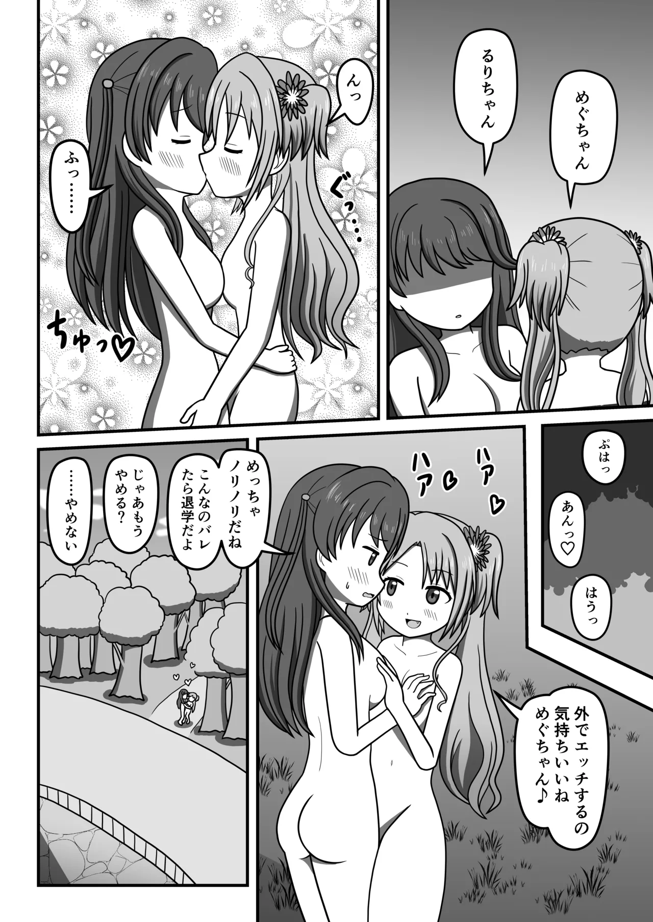 Hakuchu Ona Walk!? - Page 23