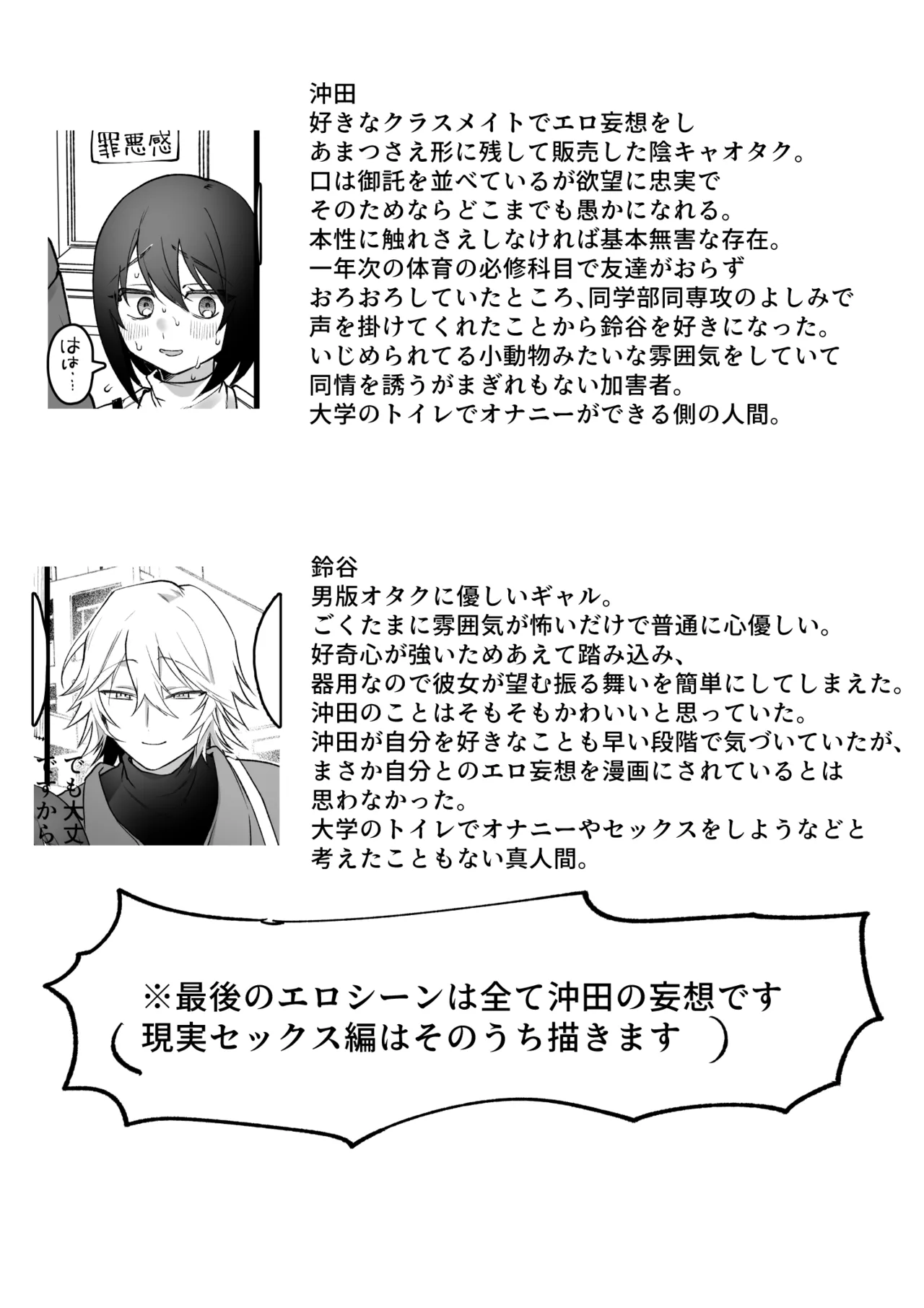 Ero Manga no Model ni Shiteru Koto ga Honnin ni Barete Shimatta Onna Otaku no Matsuro - Page 12