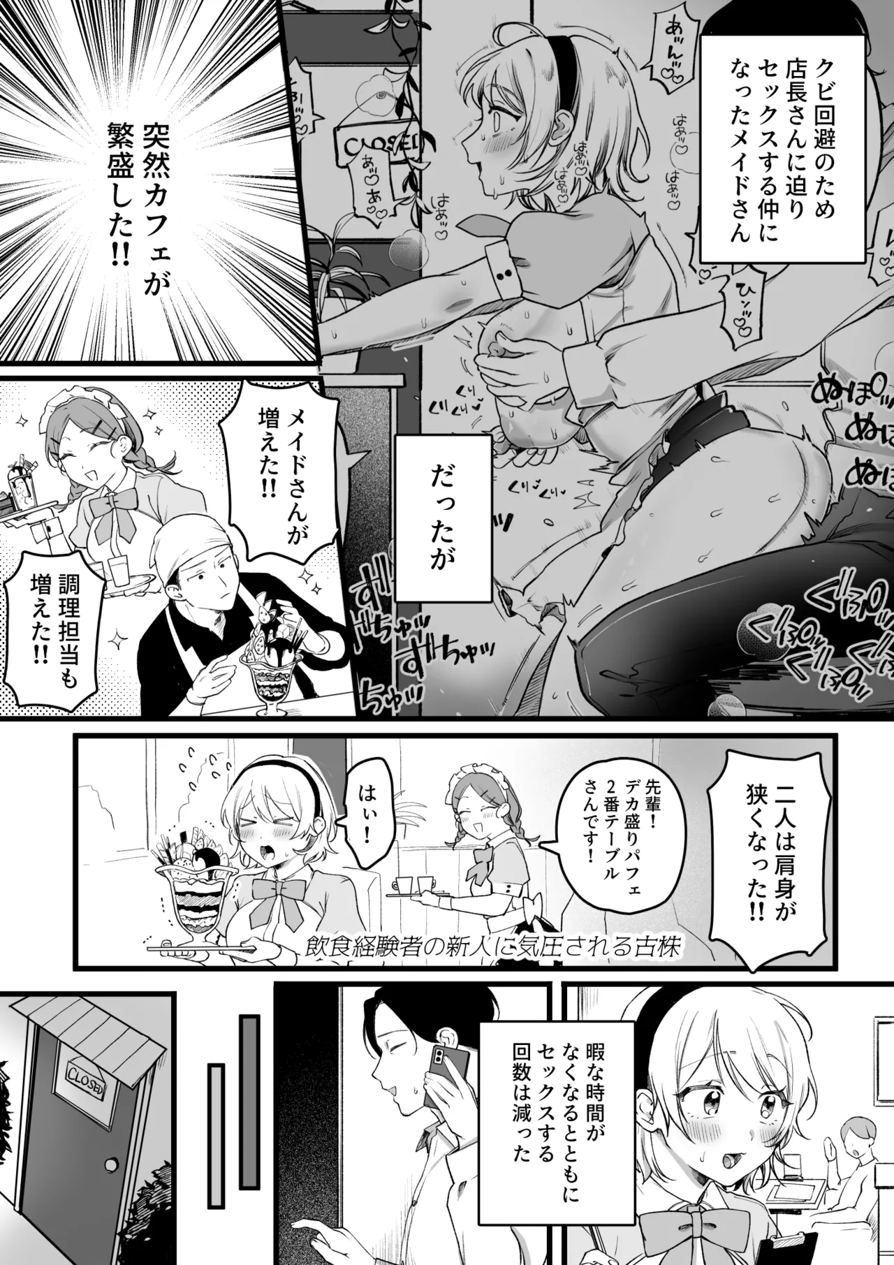 体を張ってクビ回避するバイトちゃん - Page 11