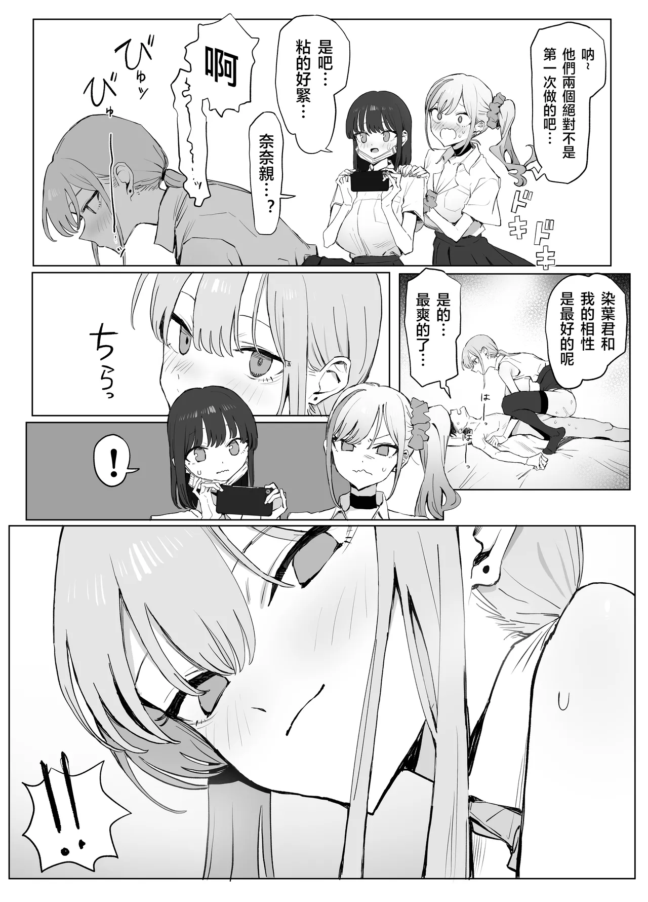 Seikoui Jisshu 3 - Page 21