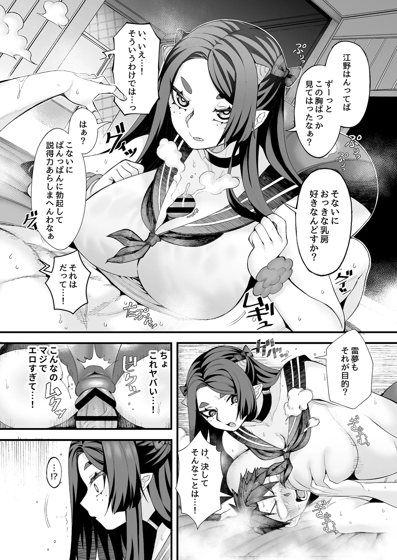 Page 13 of Boku no Kanojo wa Mesu Ogre, Uwaki Aite wa Mama Ogre