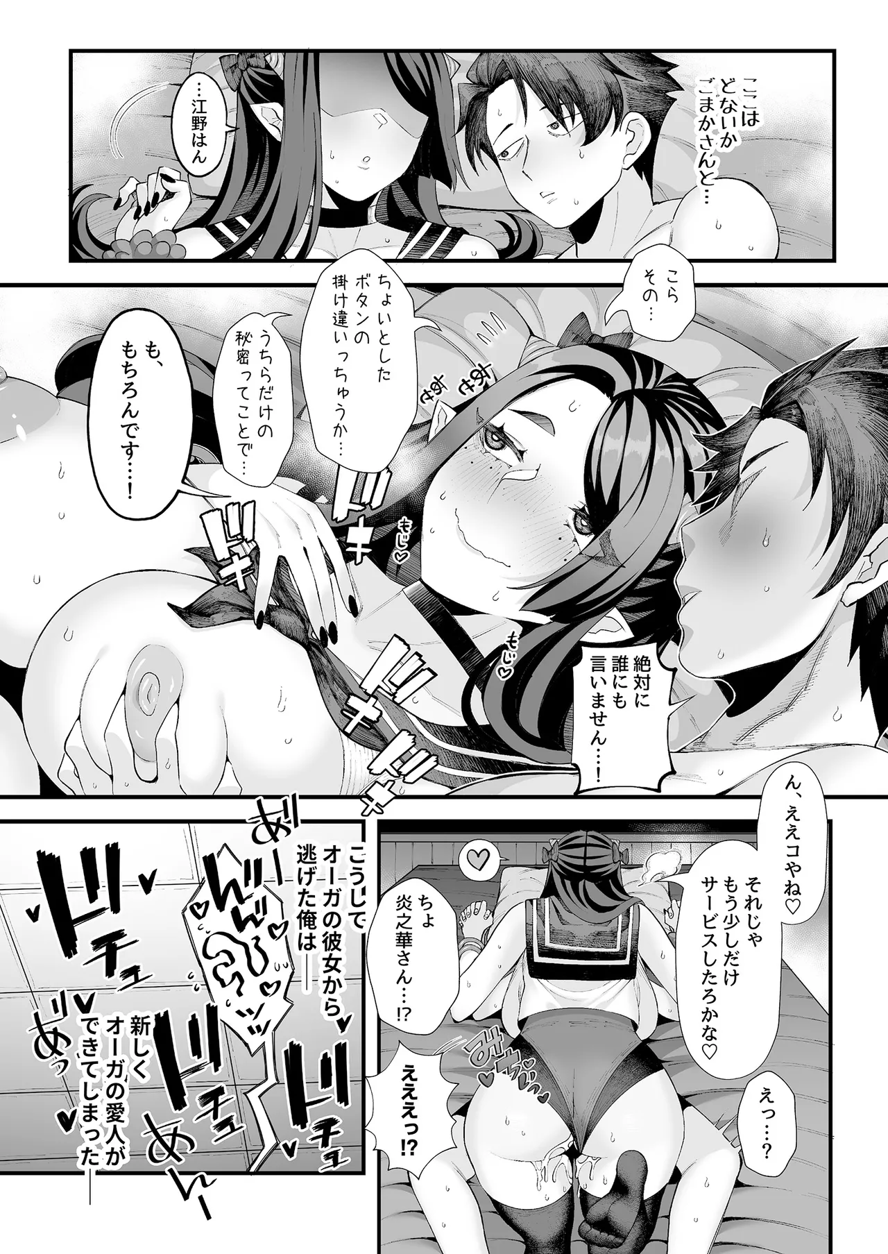 Page 22 of Boku no Kanojo wa Mesu Ogre, Uwaki Aite wa Mama Ogre