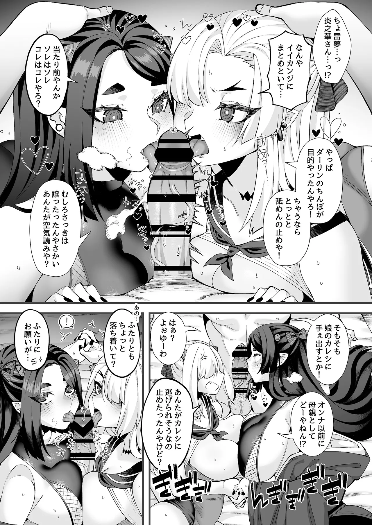 Page 40 of Boku no Kanojo wa Mesu Ogre, Uwaki Aite wa Mama Ogre
