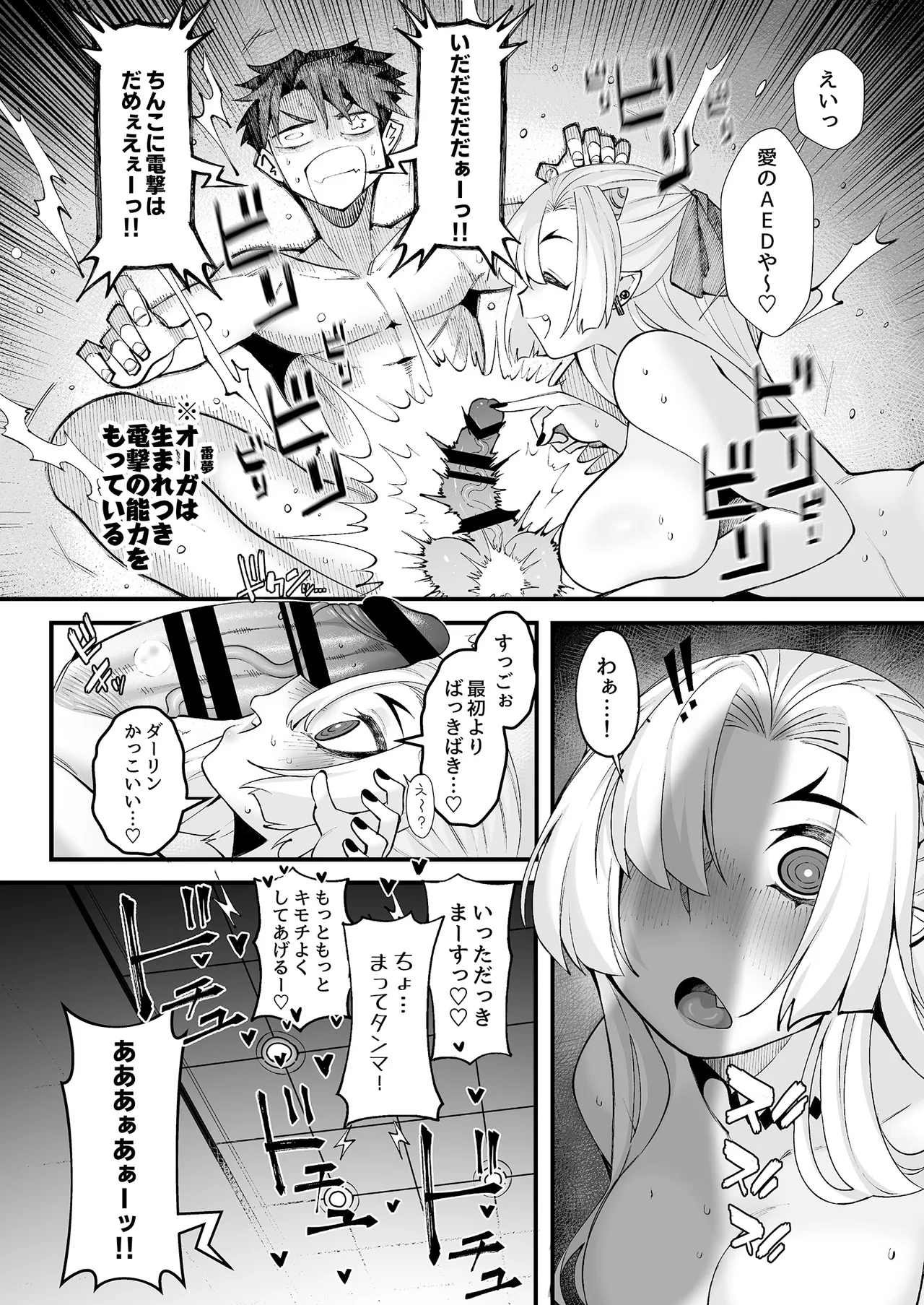 Page 9 of Boku no Kanojo wa Mesu Ogre, Uwaki Aite wa Mama Ogre