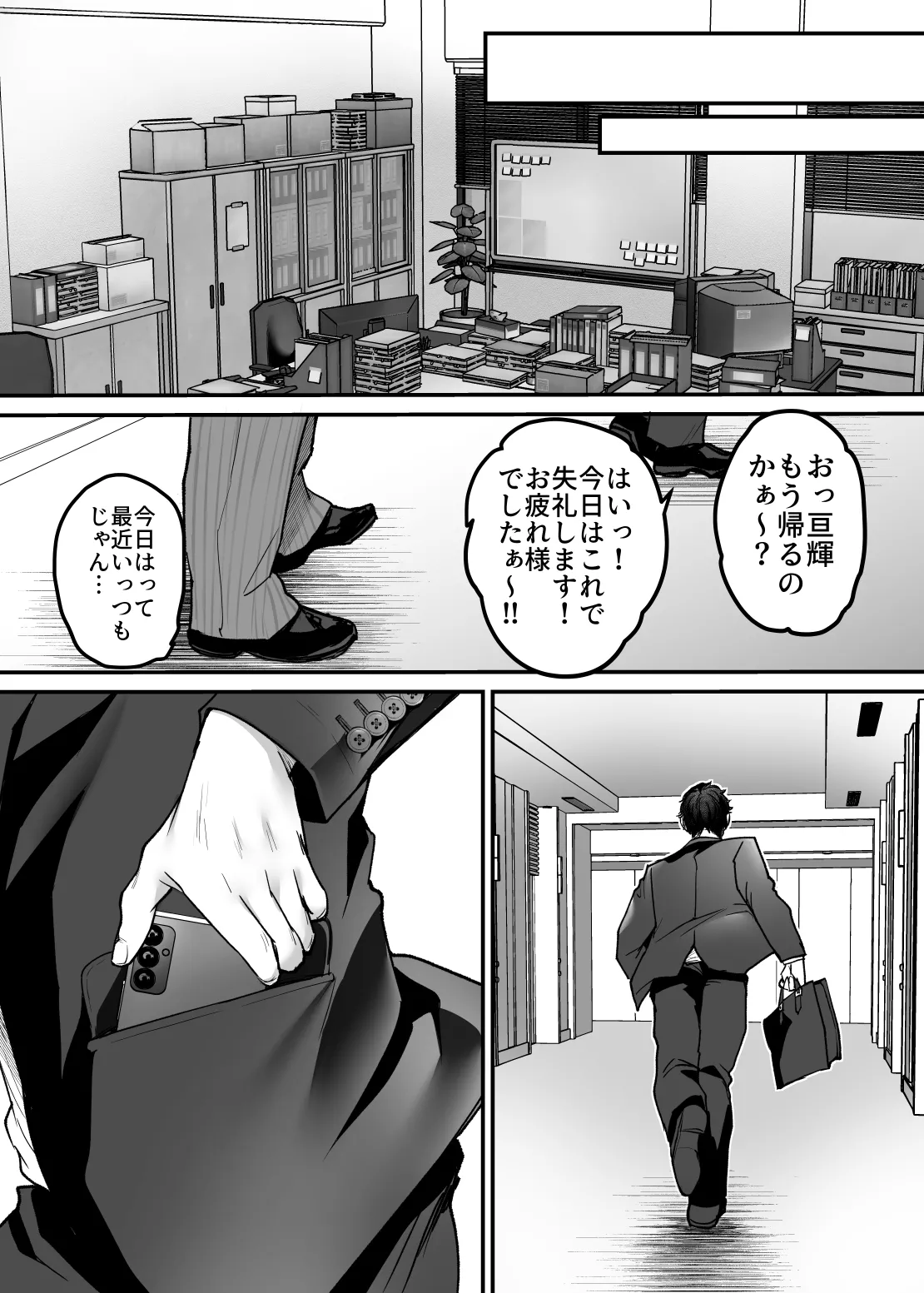Sex Closet 4 - Page 25