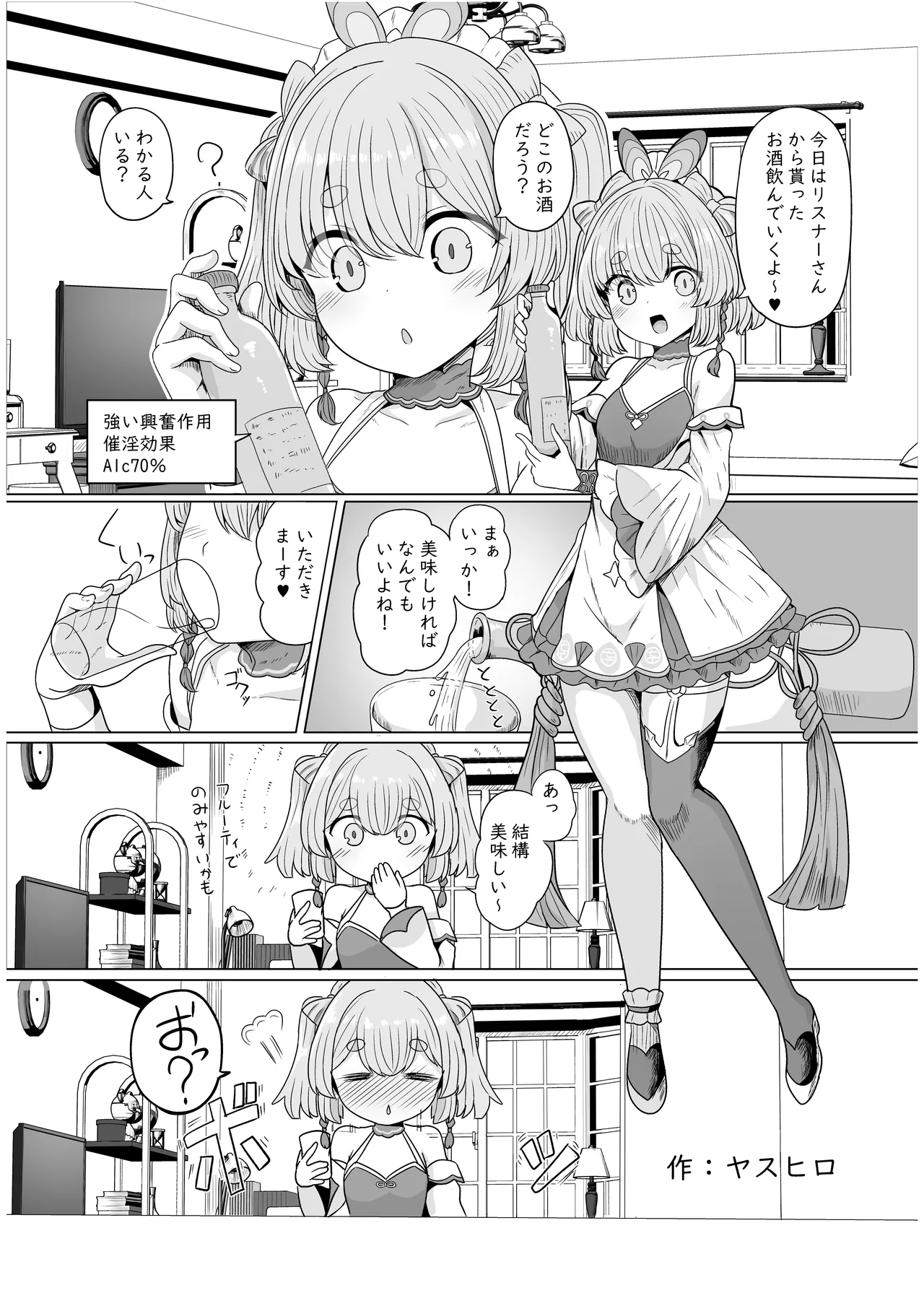 Ryuhyo Rione Goudou Hon - Page 16