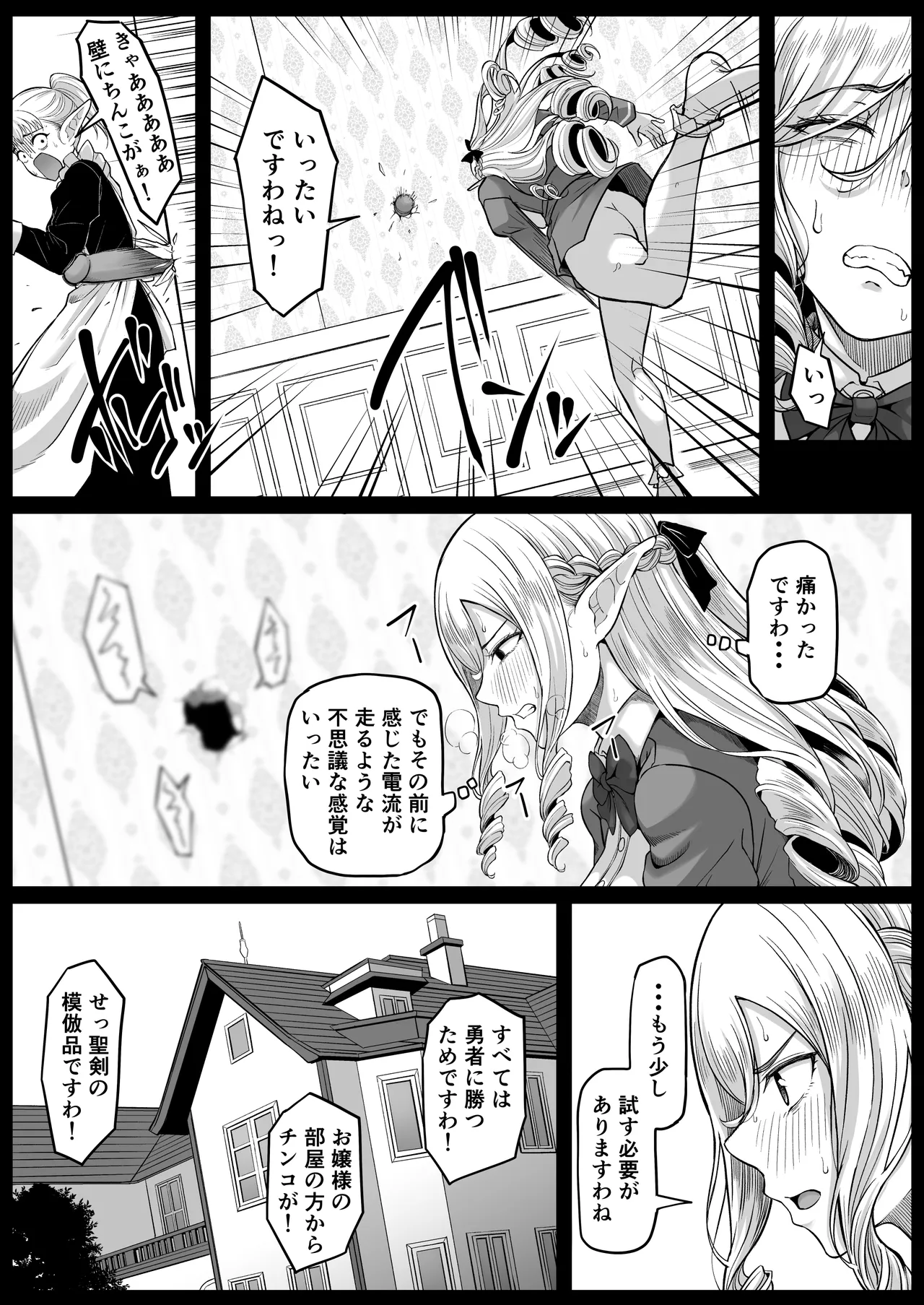 Isekai Anal Monogatari - Page 38