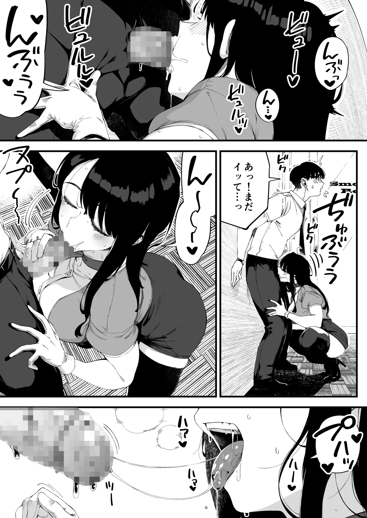 Boku dake ni Inran na Kanojo ga Tomaranai - Page 12
