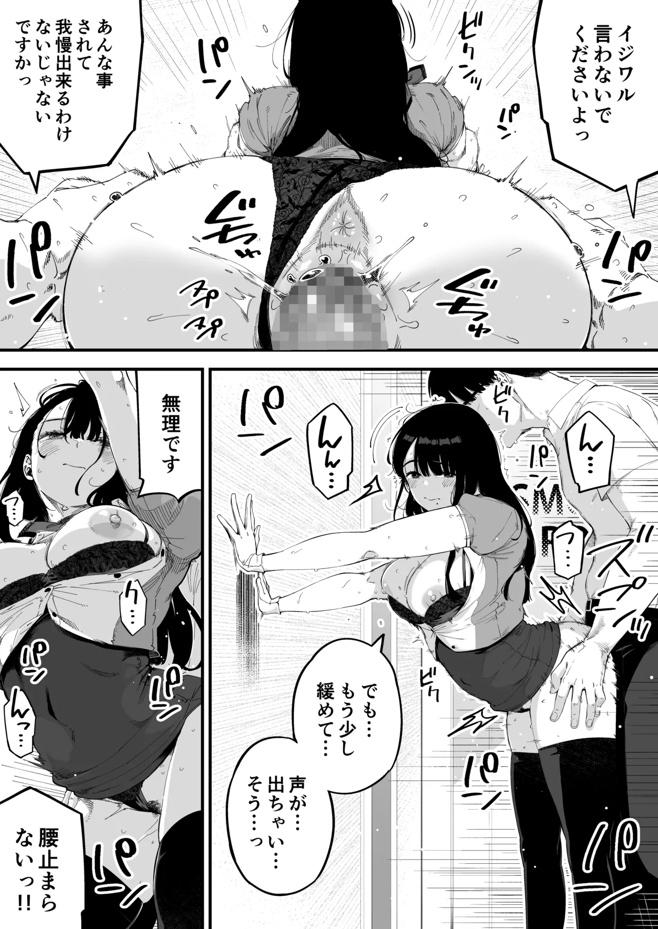 Boku dake ni Inran na Kanojo ga Tomaranai - Page 16