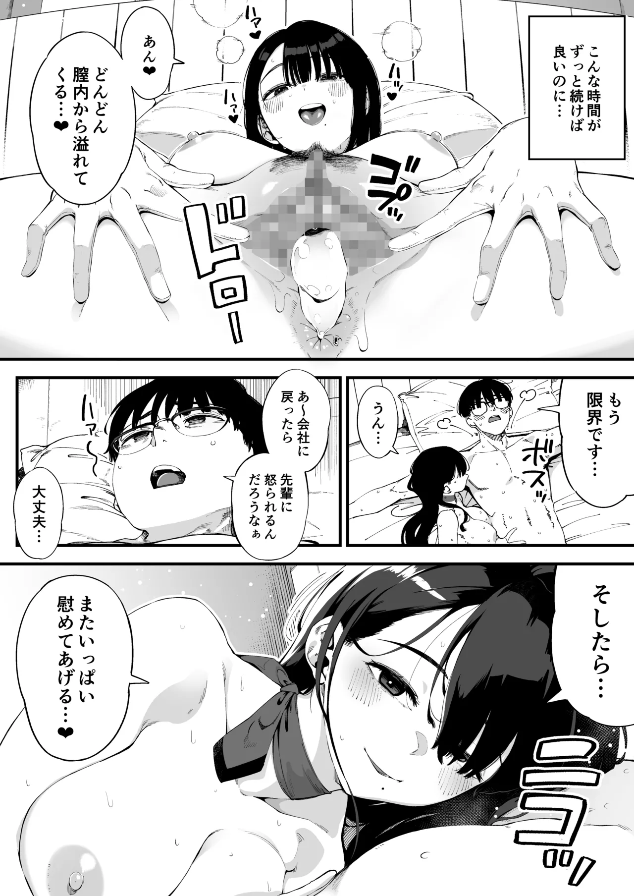 Boku dake ni Inran na Kanojo ga Tomaranai - Page 43