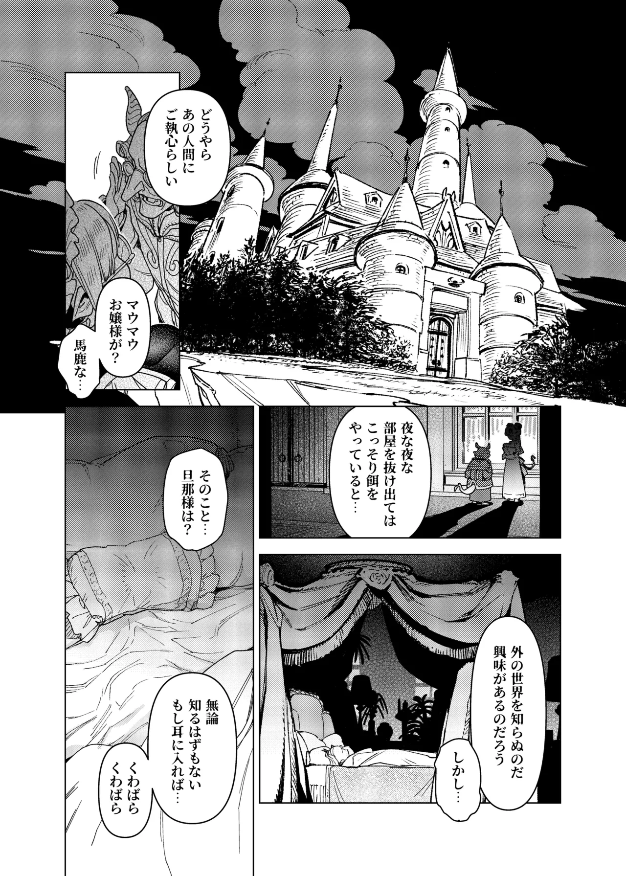 Page 2 of [Ura no Sho (Ura no Kyuu)] Mazoku Reijou, Maumau-sama Koi o Suru. [Digital]