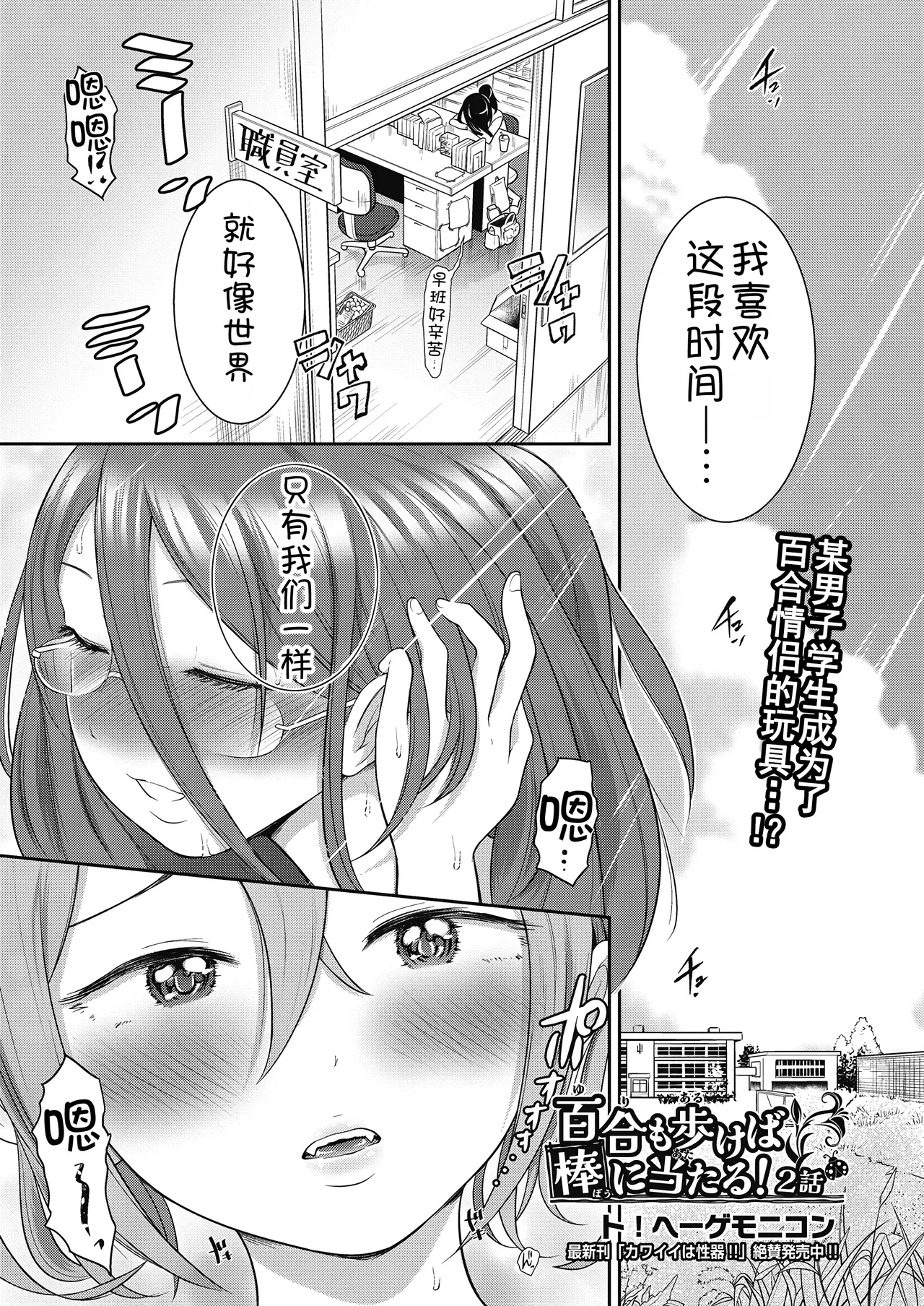Page 2 of [To! Hegemonikon] Yuri mo Arukeba Bou ni Ataru! Ch. 2 (COMIC AUN 2024-12) [Chinese] [甜族星人x我不看本子汉化] [Digital]