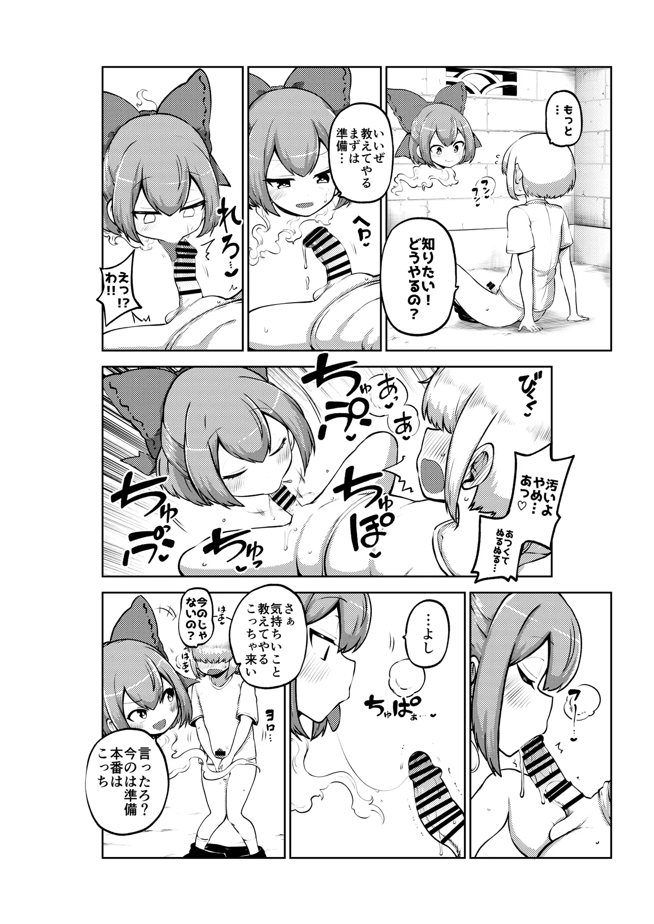 壁尻ばんきっき - Page 28