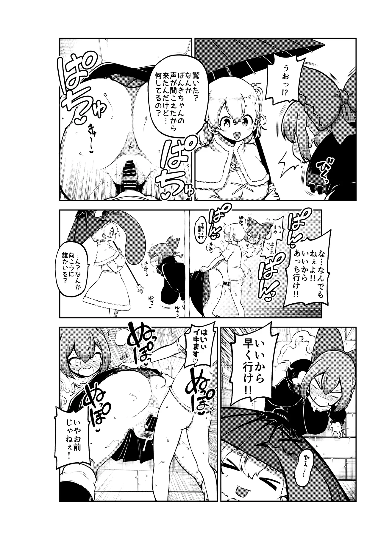 壁尻ばんきっき - Page 30