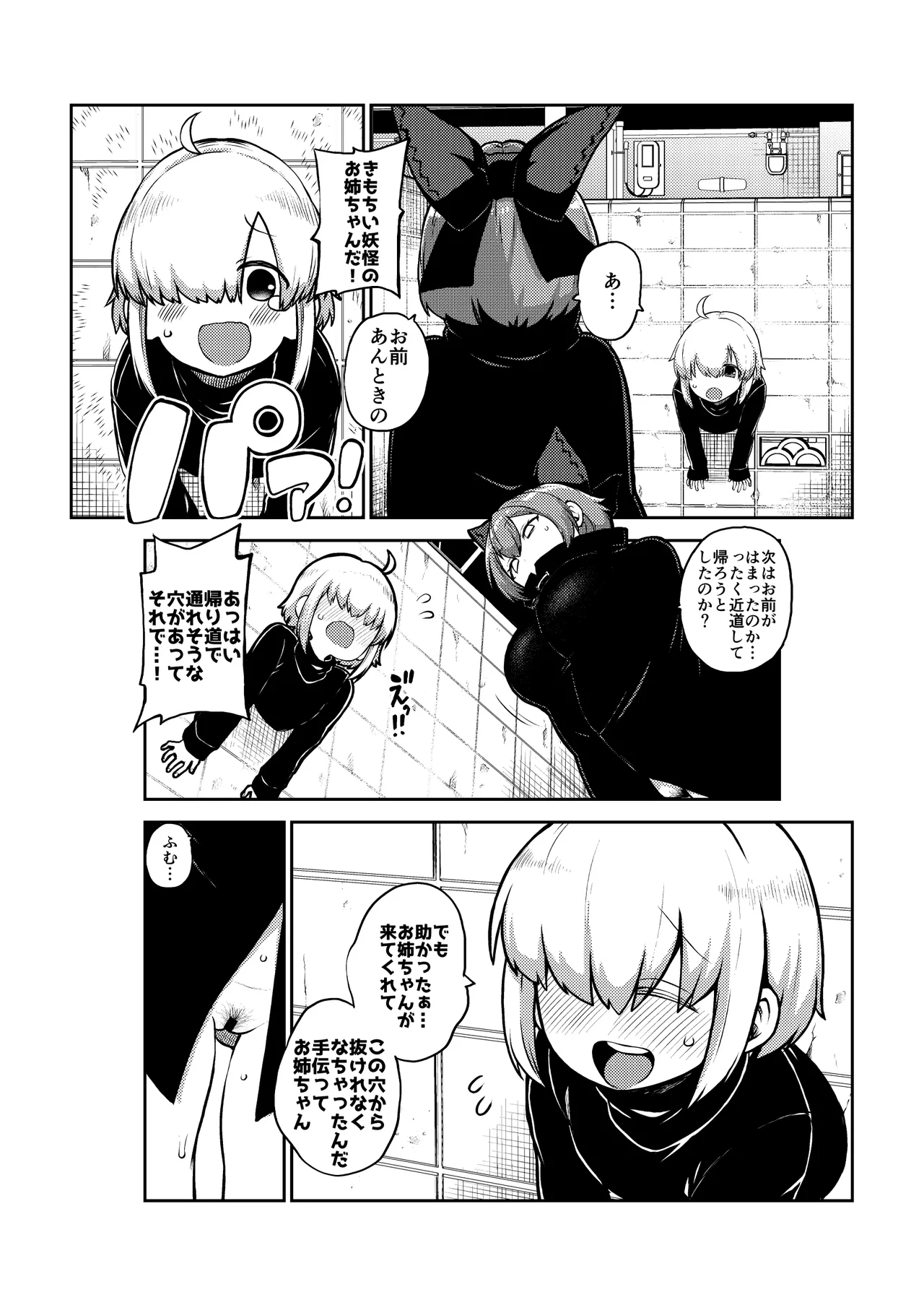 壁尻ばんきっき - Page 33