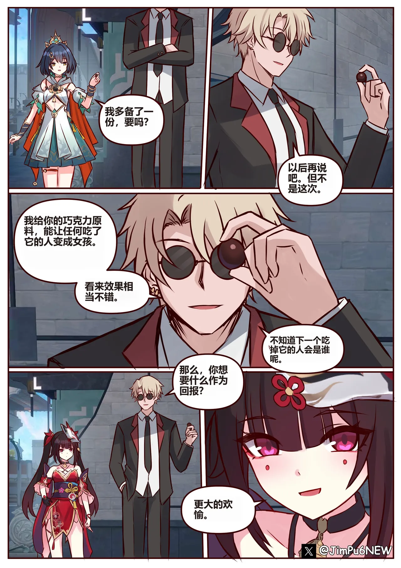 Page 17 of [Jimpu6]Miscellaneous Picture Collection(Honkai Star Rail) [Chinese]