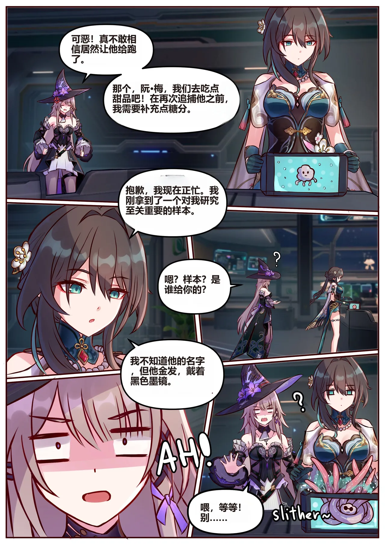 Page 22 of [Jimpu6]Miscellaneous Picture Collection(Honkai Star Rail) [Chinese]