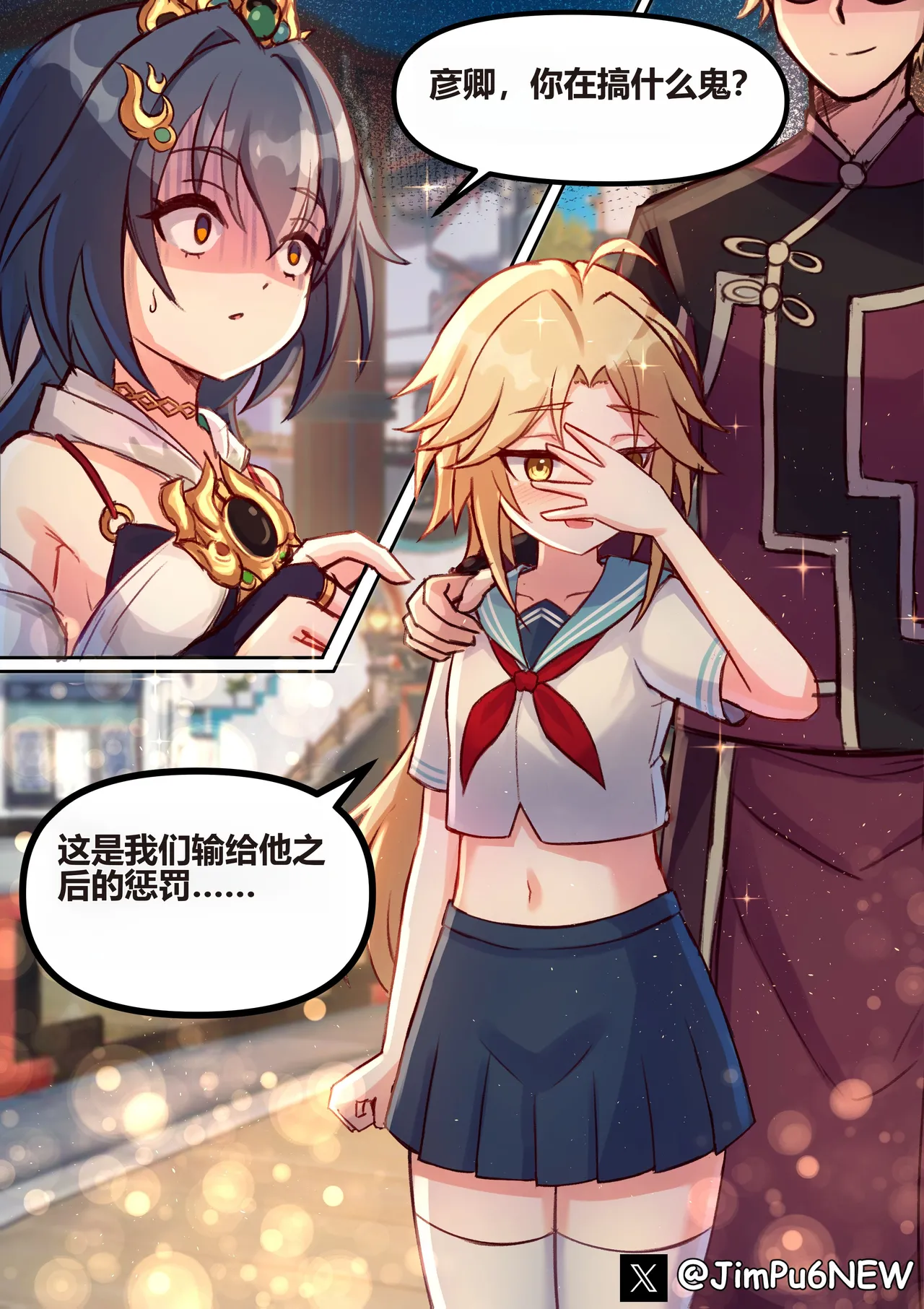 Page 5 of [Jimpu6]Miscellaneous Picture Collection(Honkai Star Rail) [Chinese]