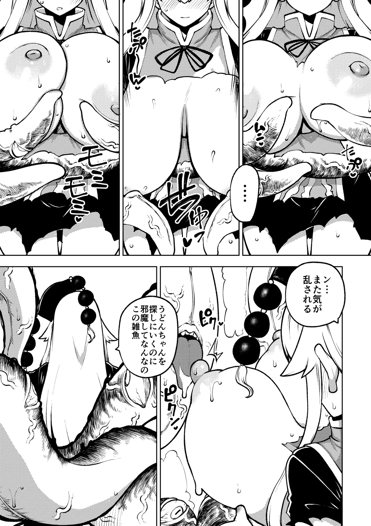 触手VS純狐 - Page 15