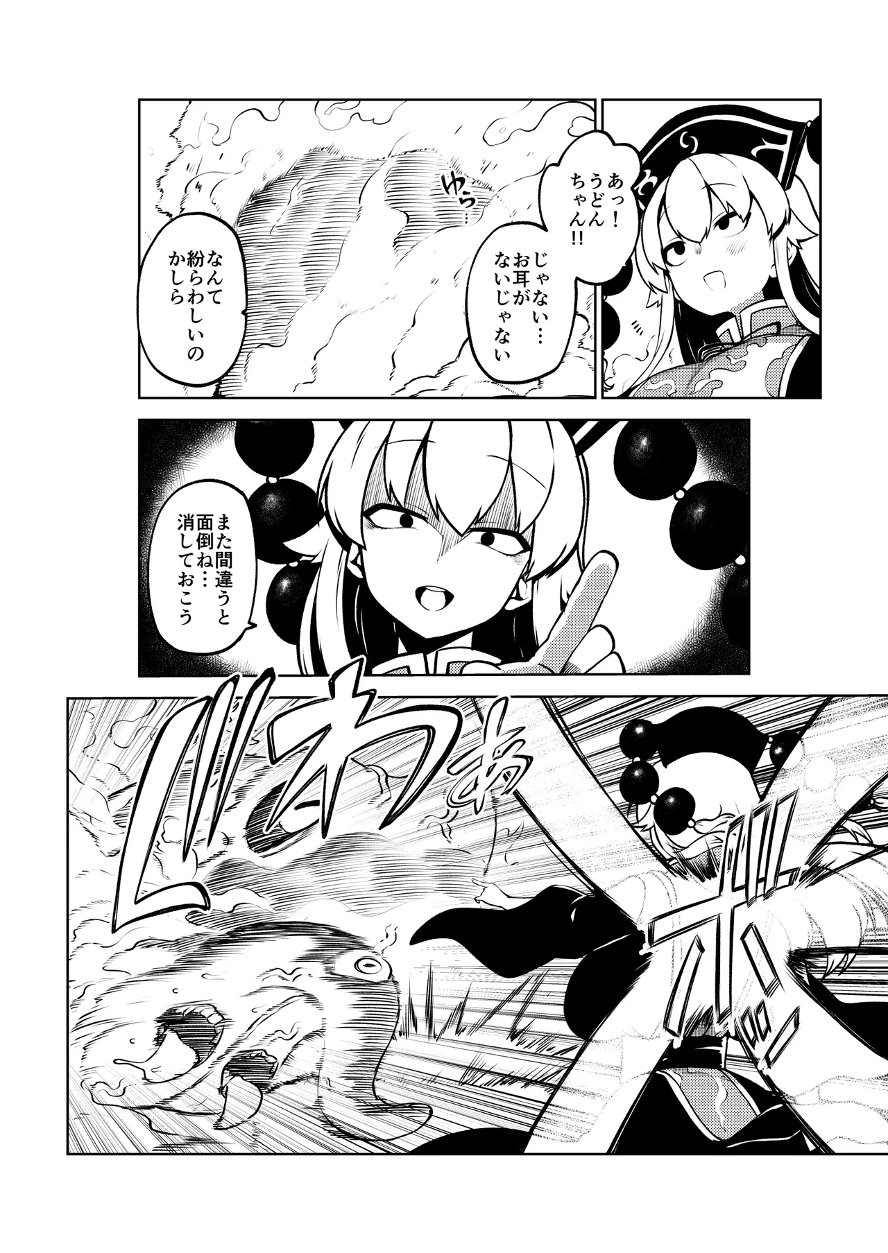 触手VS純狐 - Page 20