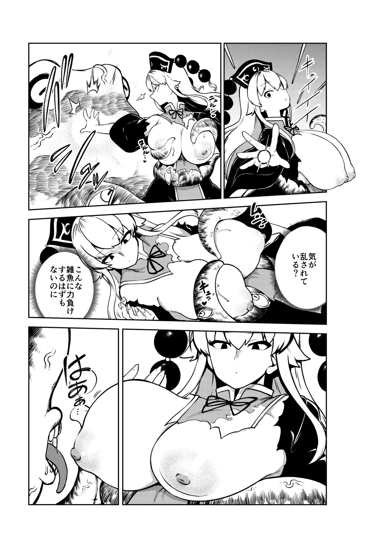 触手VS純狐 - Page 23