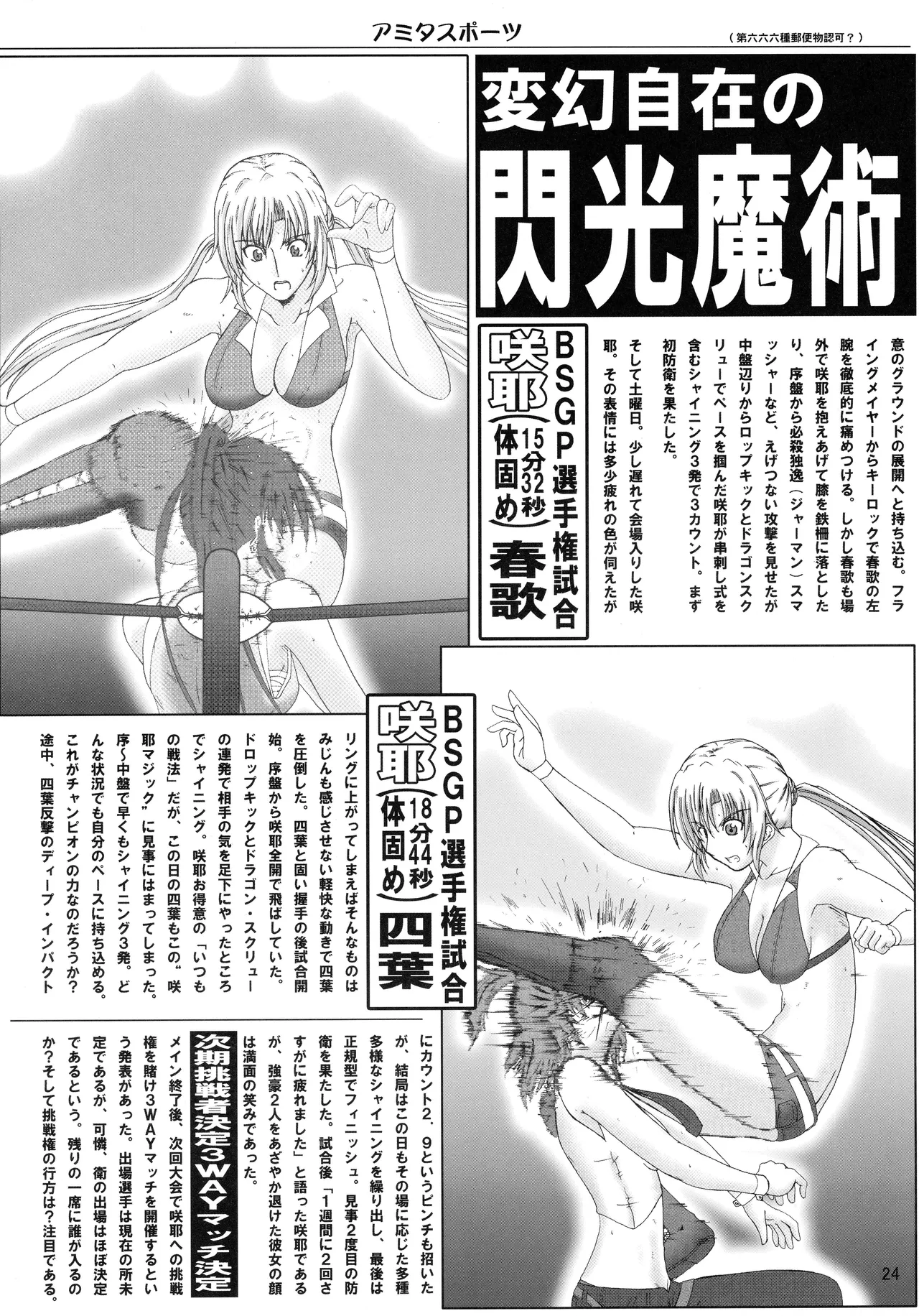 Kikan Gyaru Resu No. 1 Final Mix - Page 23