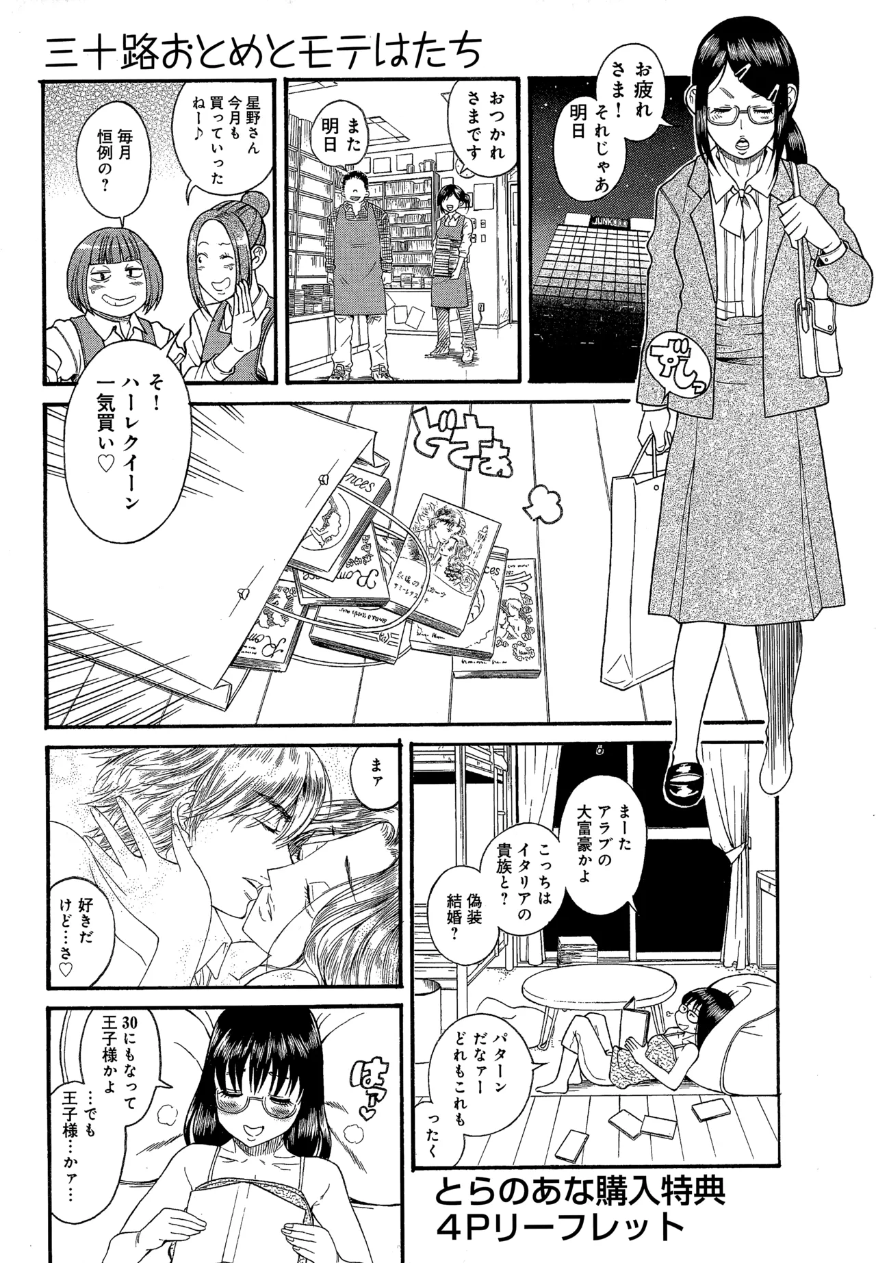 Page 1 of [Amadume Ryuuta] Misoji Otome to Mote Hatachi volume 1 Toranoana Tokuten 4P Leaflet