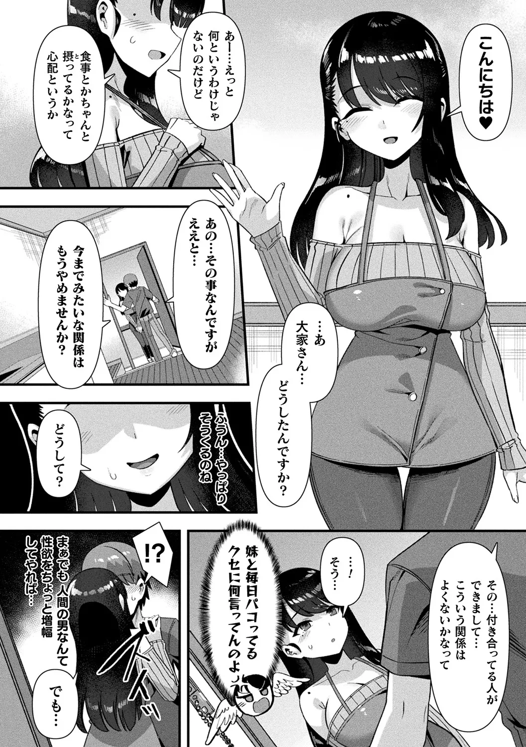 Harem Singularity - Page 102