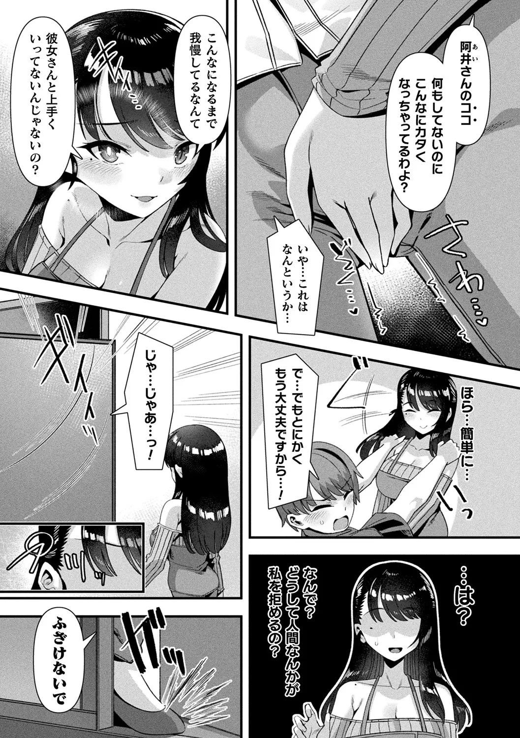 Harem Singularity - Page 103